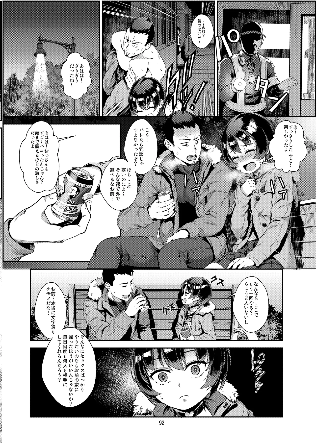 淫乱少年総集編〜おじさんとビッチなショタ達の全て〜 - 34541