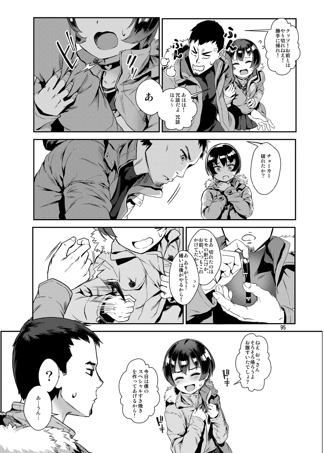 淫乱少年総集編〜おじさんとビッチなショタ達の全て〜 - 34544