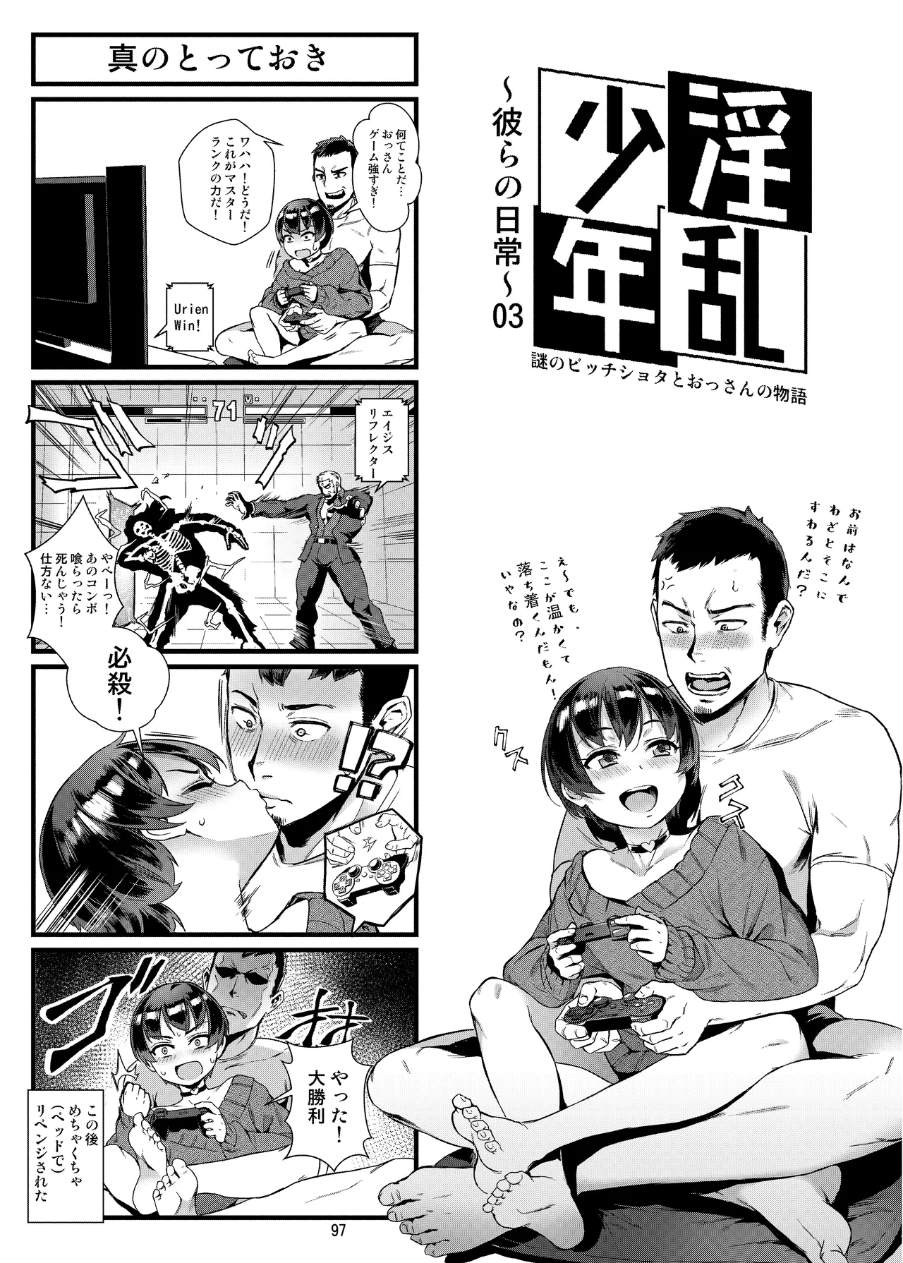 淫乱少年総集編〜おじさんとビッチなショタ達の全て〜 - 34546