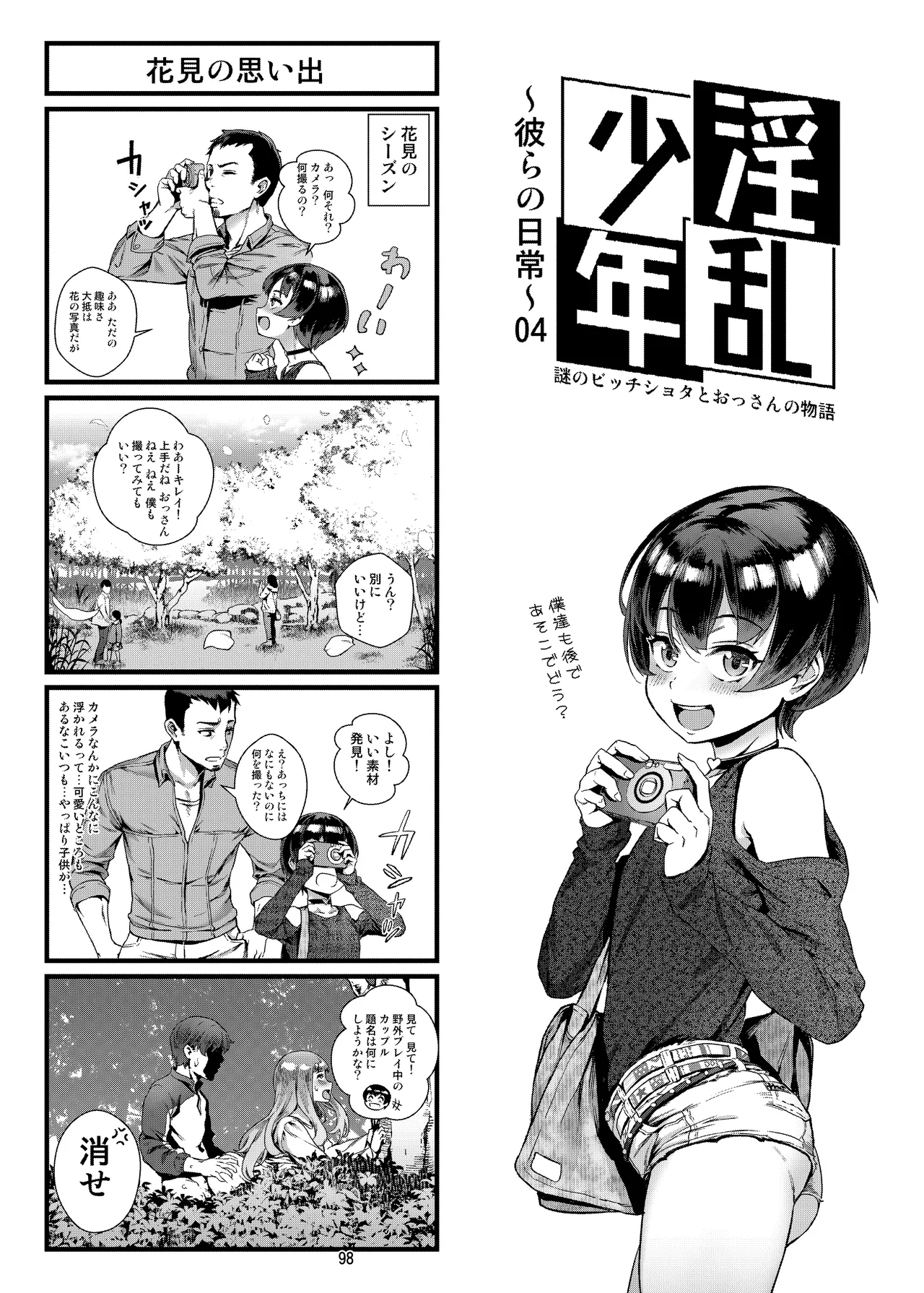 淫乱少年総集編〜おじさんとビッチなショタ達の全て〜 - 34547