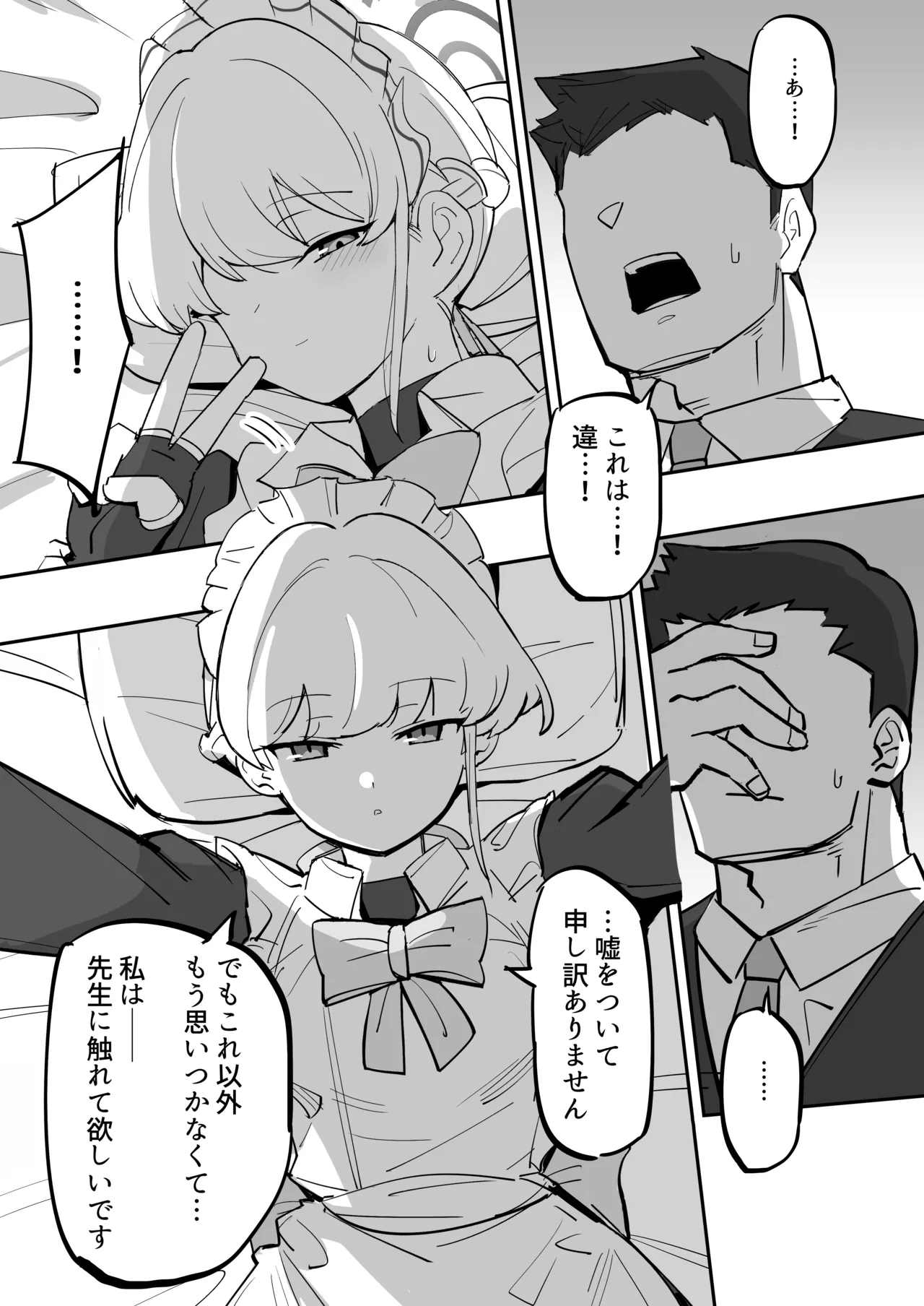 弊シャーレのメイドは噓喘ぎが上手い - 34786
