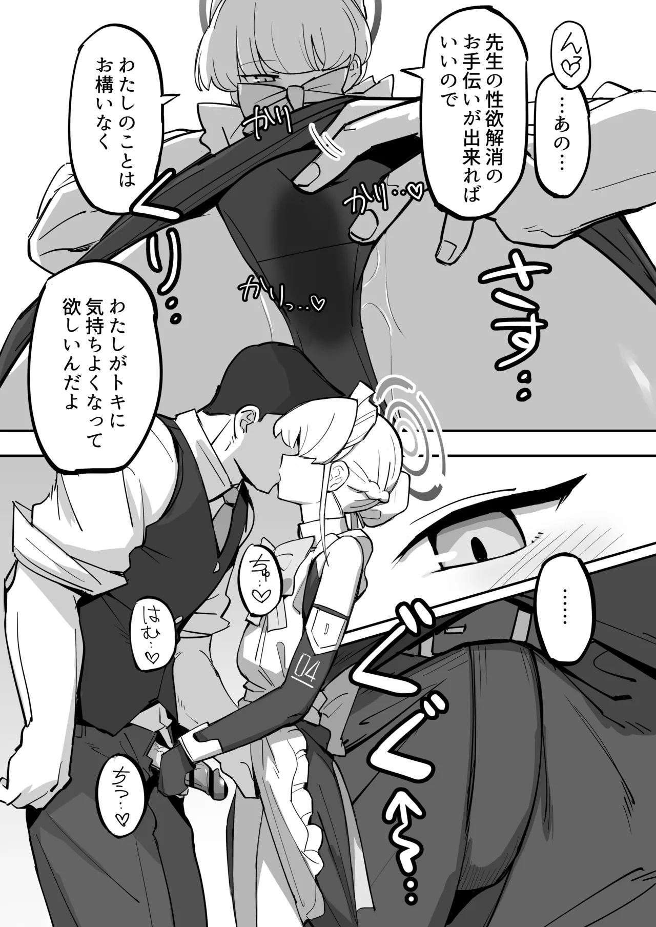 弊シャーレのメイドは噓喘ぎが上手い - 34788