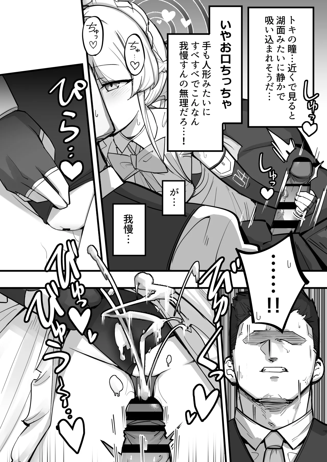 弊シャーレのメイドは噓喘ぎが上手い - 34789