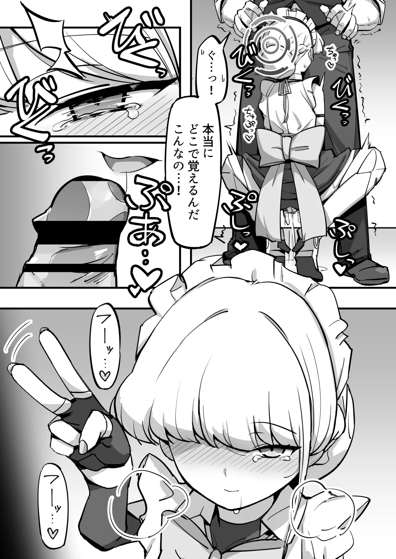 弊シャーレのメイドは噓喘ぎが上手い - 34792