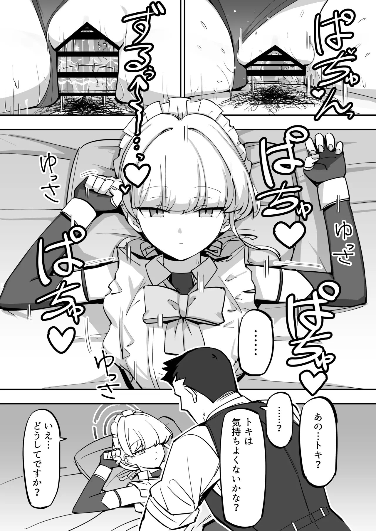 弊シャーレのメイドは噓喘ぎが上手い - 34794
