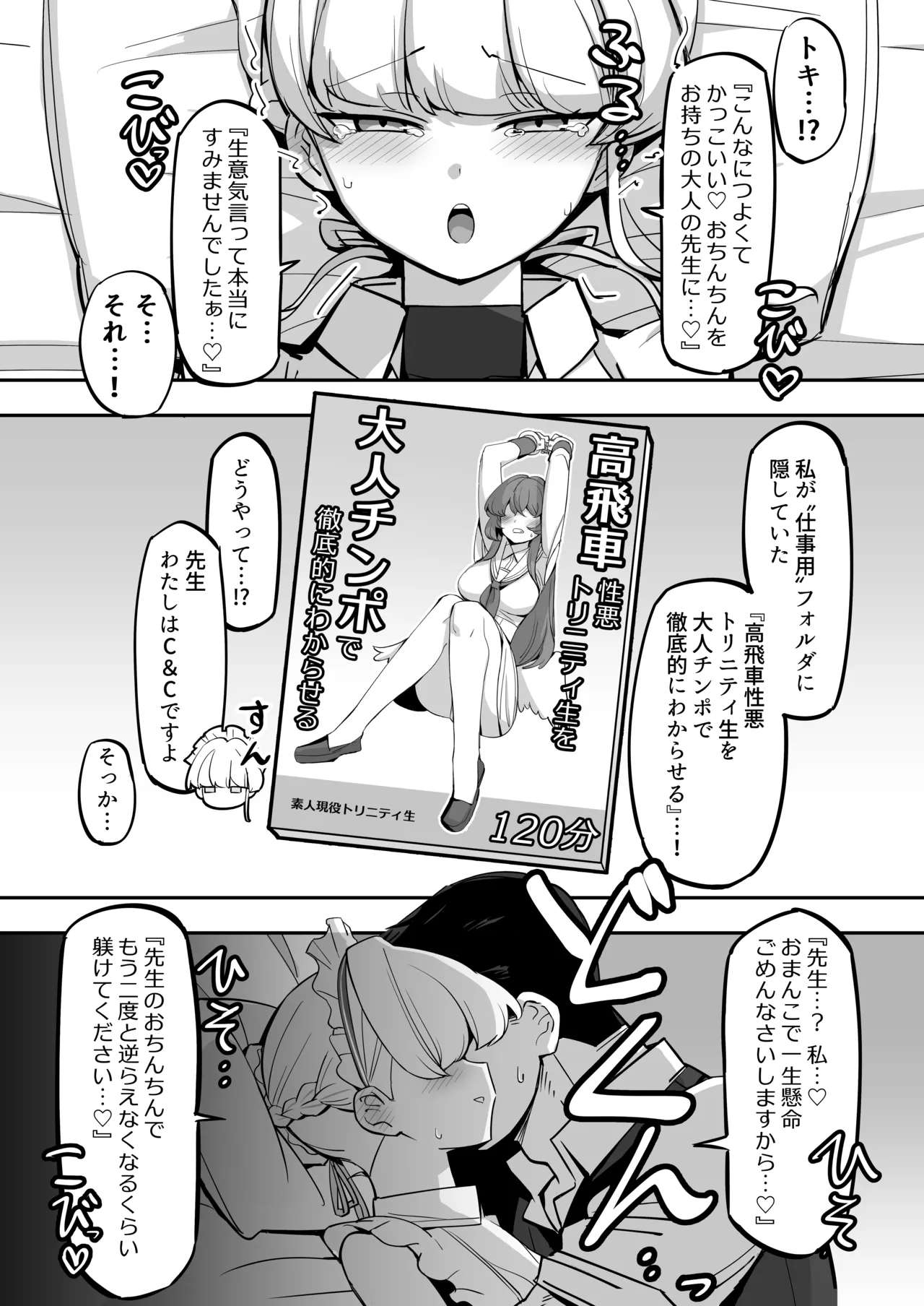 弊シャーレのメイドは噓喘ぎが上手い - 34796
