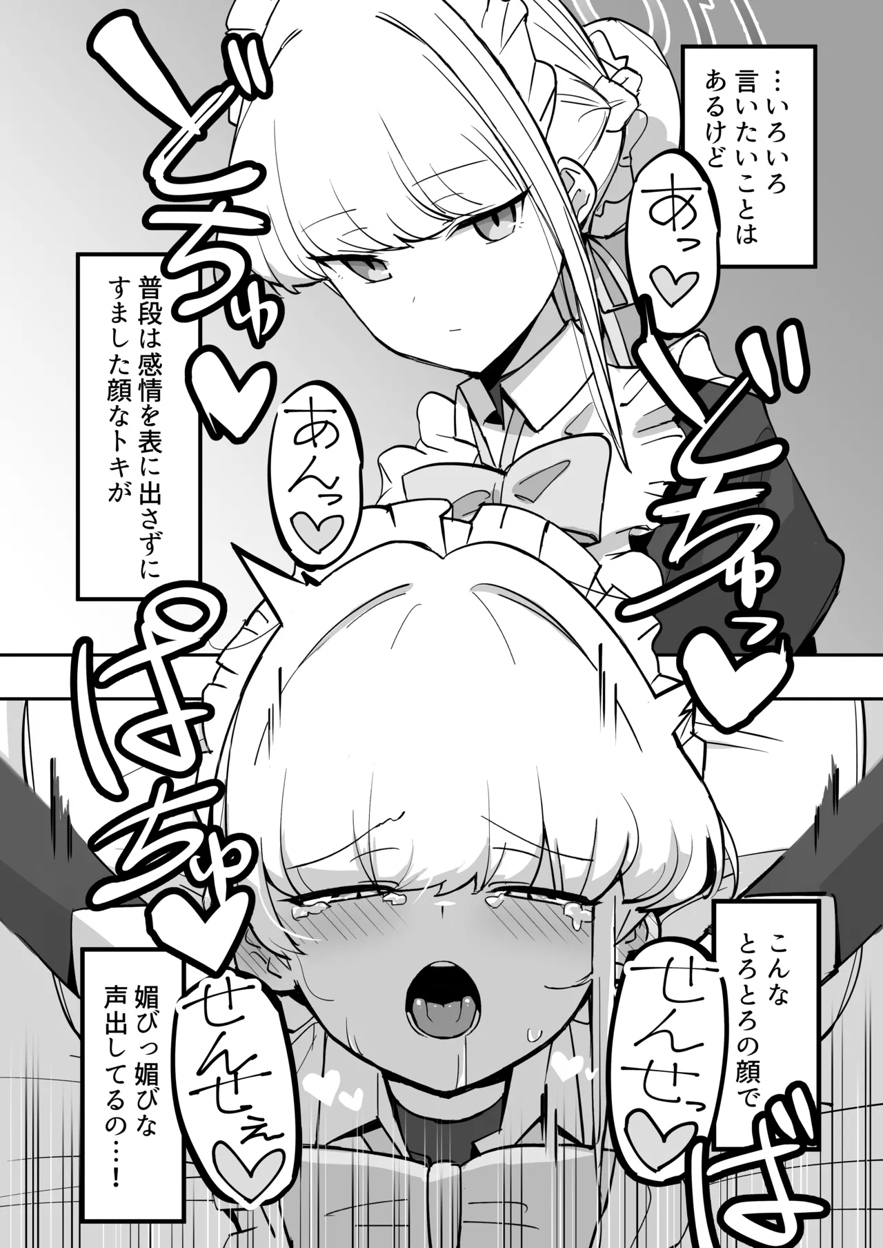 弊シャーレのメイドは噓喘ぎが上手い - 34798