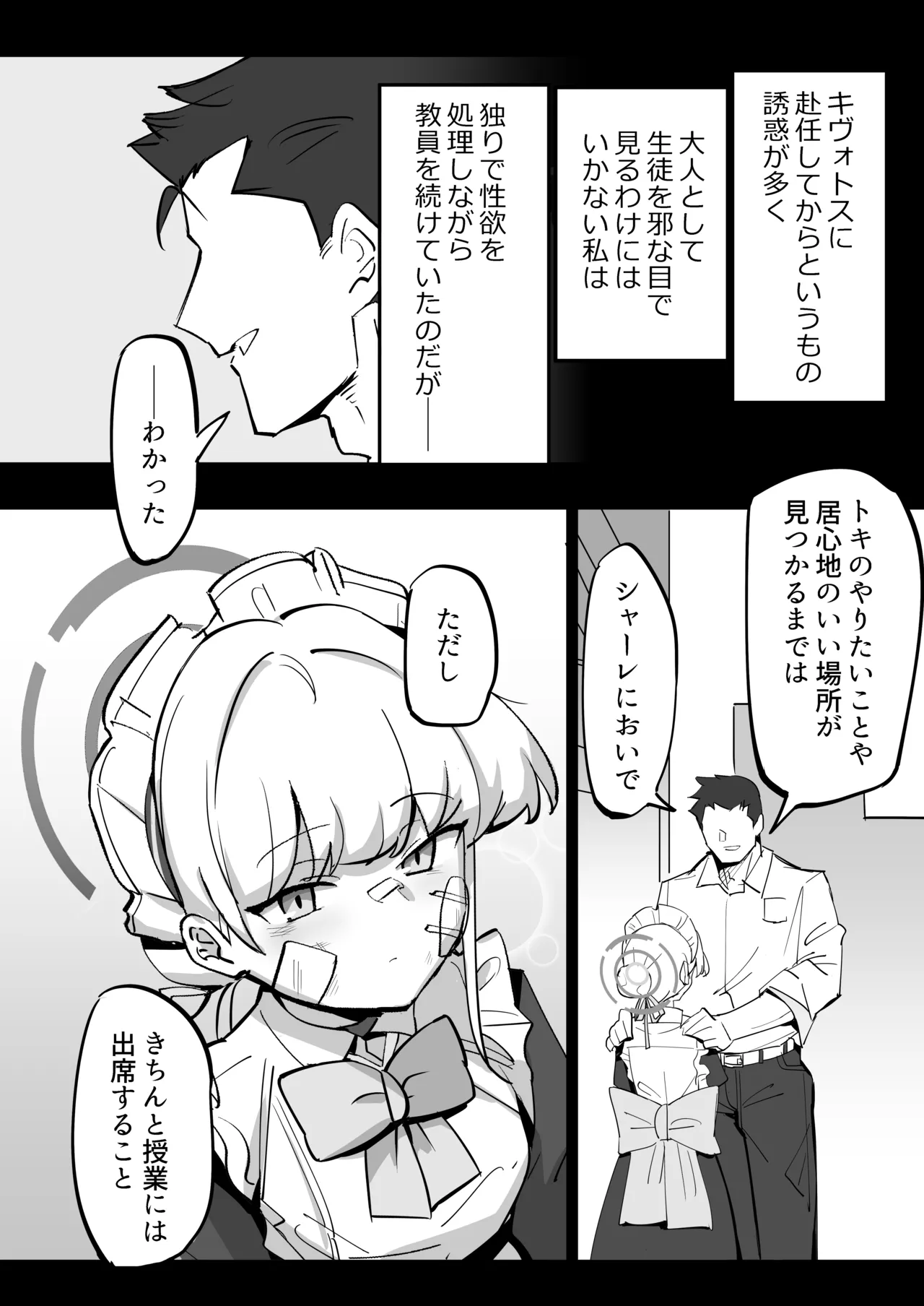 弊シャーレのメイドは噓喘ぎが上手い - 34779