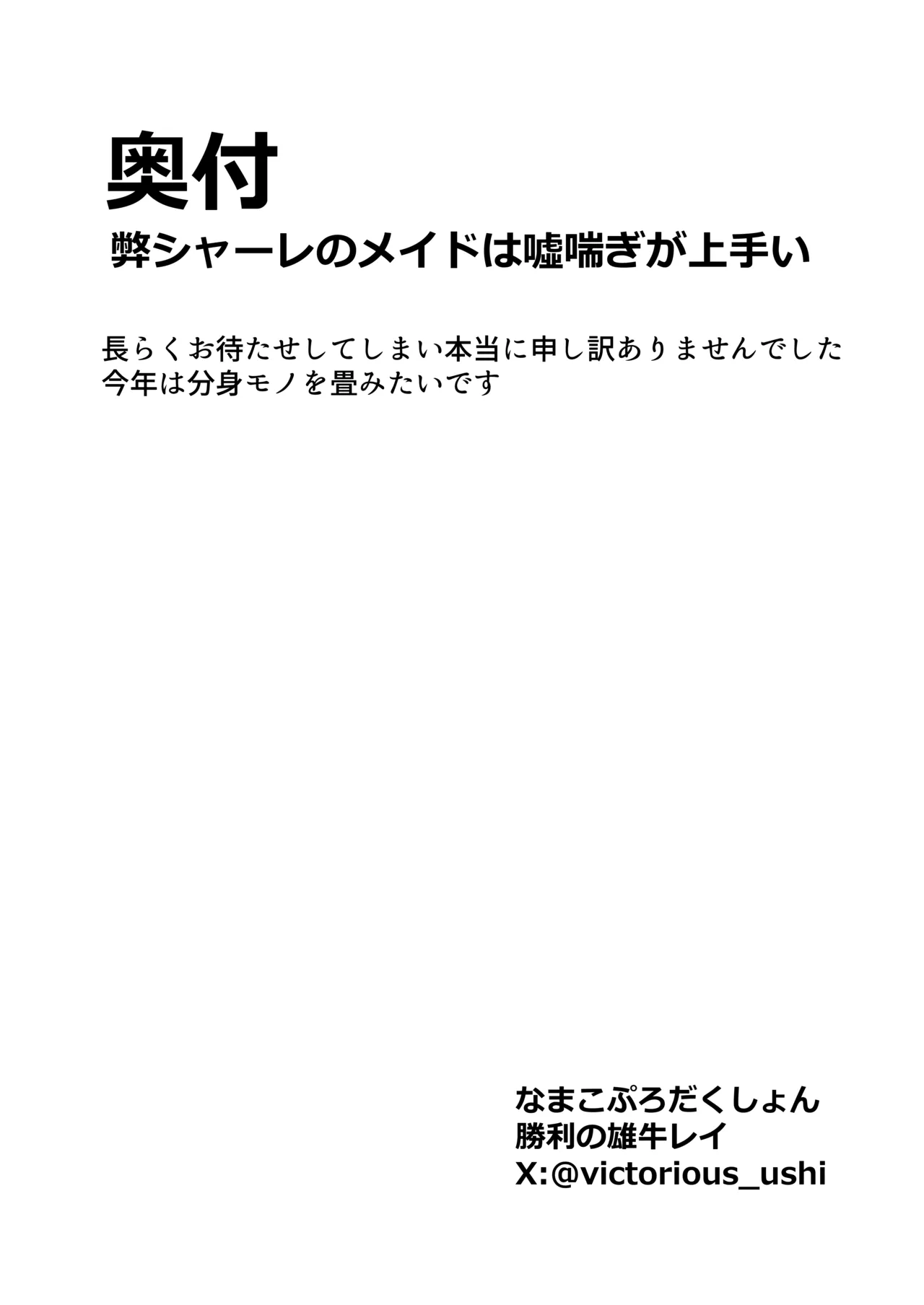 弊シャーレのメイドは噓喘ぎが上手い - 34818