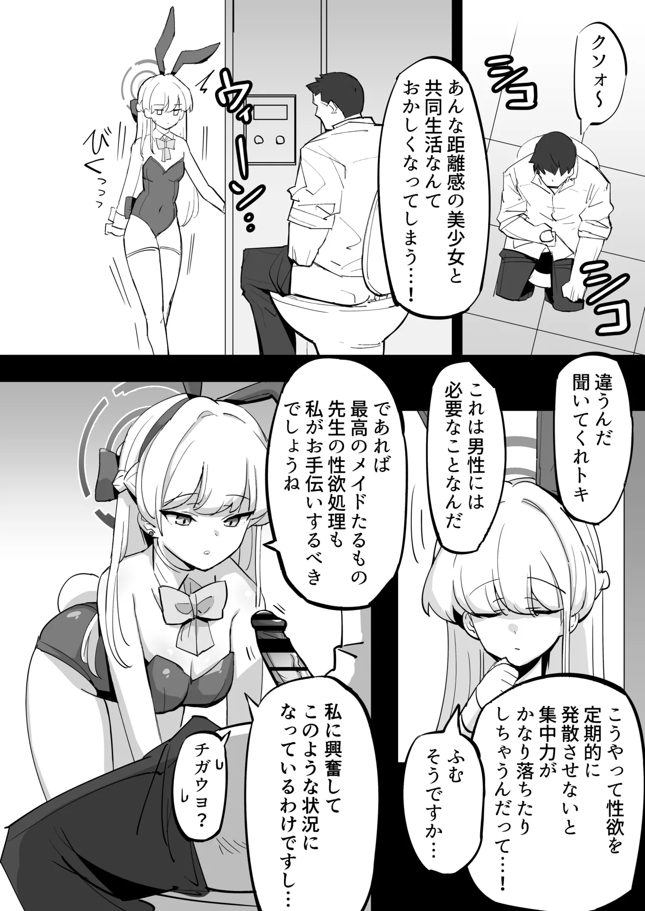 弊シャーレのメイドは噓喘ぎが上手い - 34781