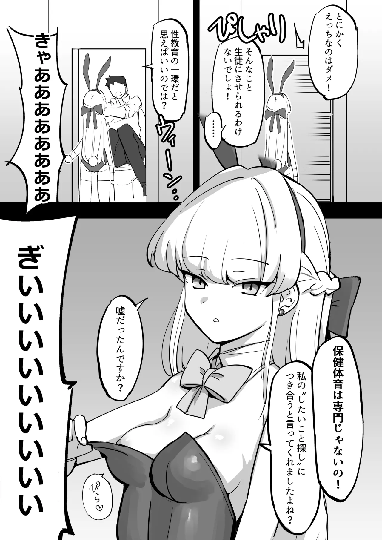 弊シャーレのメイドは噓喘ぎが上手い - 34782