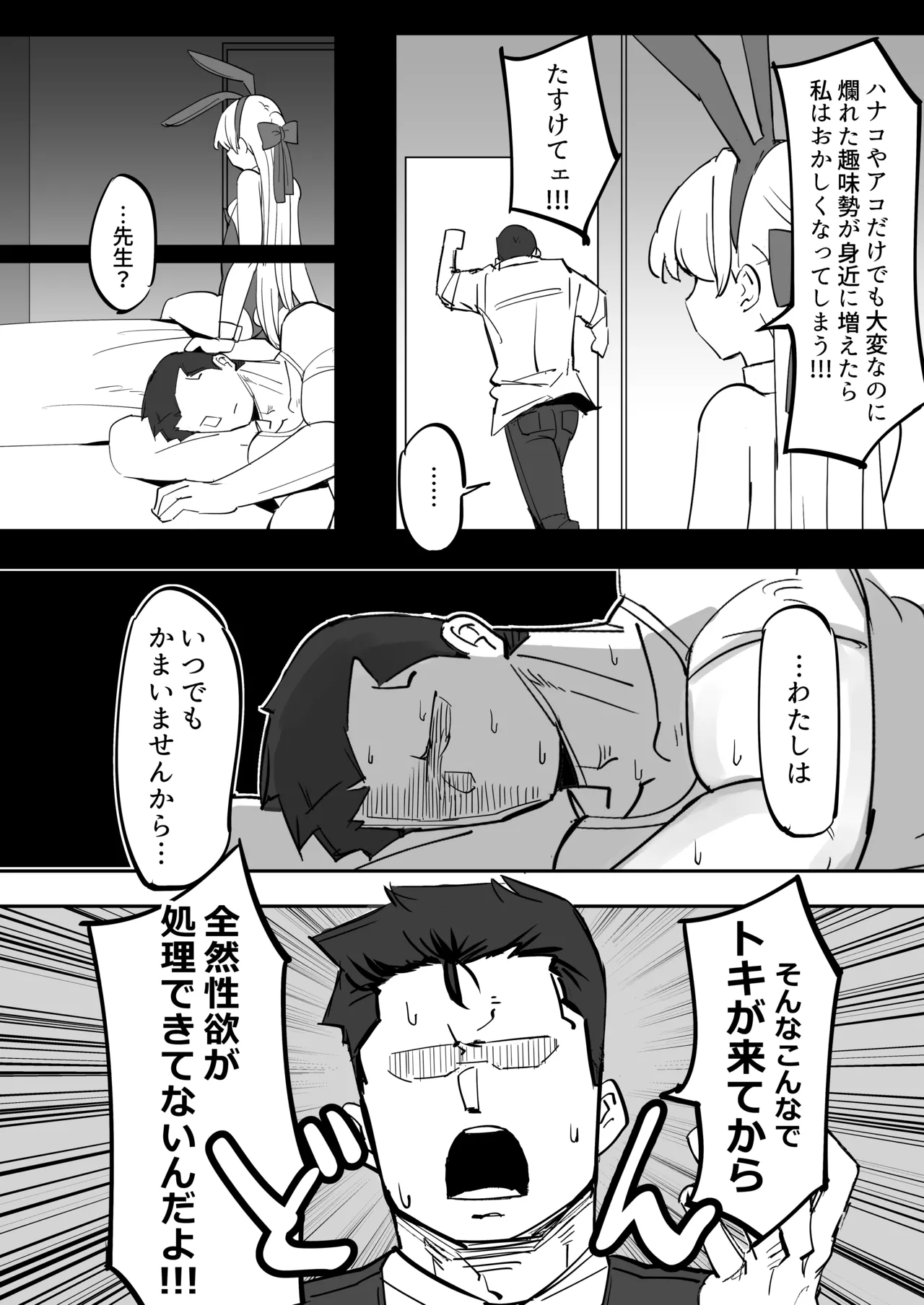 弊シャーレのメイドは噓喘ぎが上手い - 34783