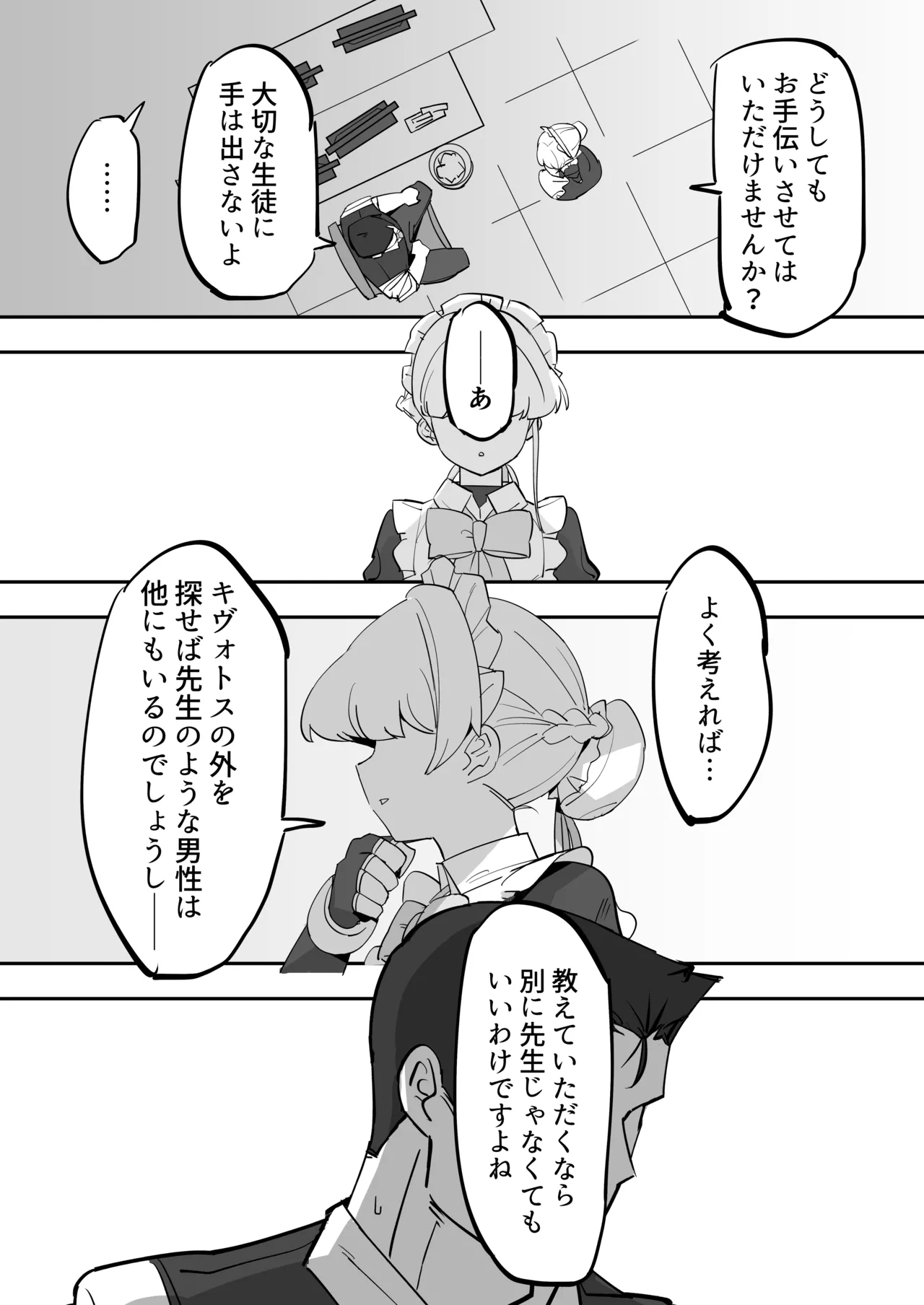 弊シャーレのメイドは噓喘ぎが上手い - 34784
