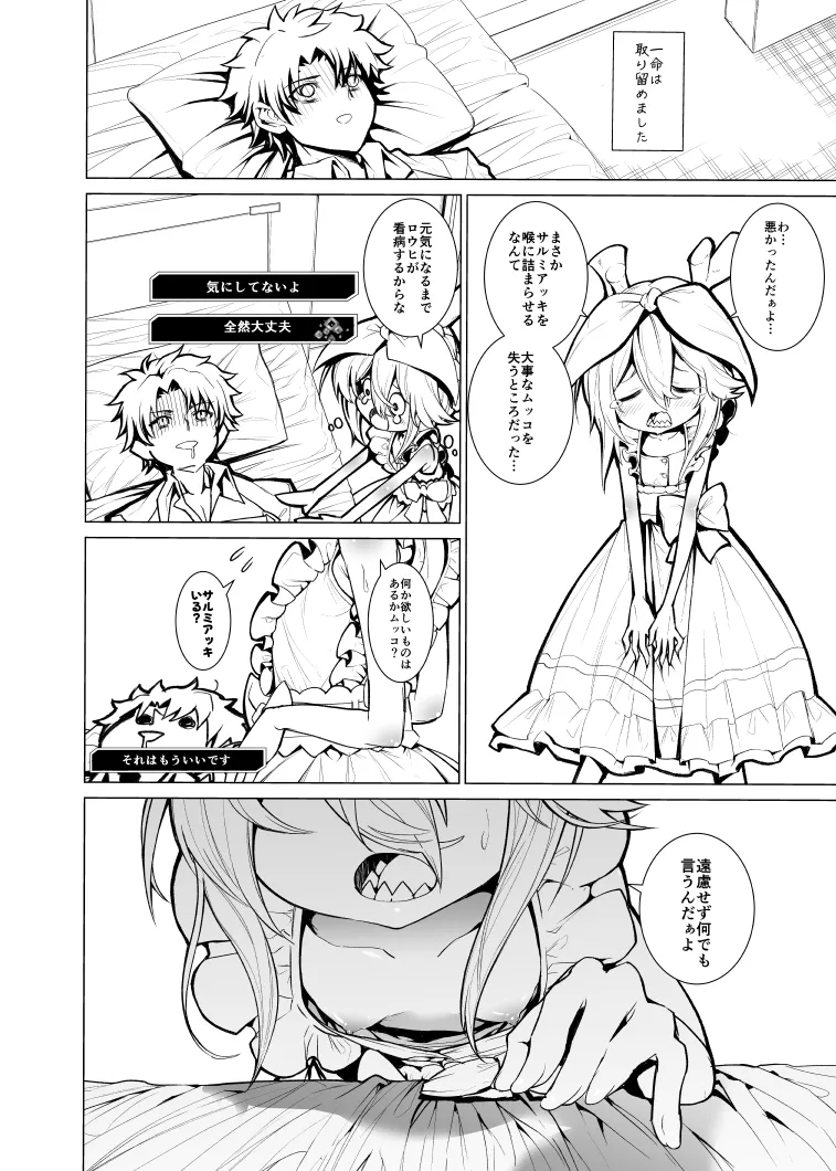 大変です!!先輩がサルミアッキを食べて死にました!! - 34821