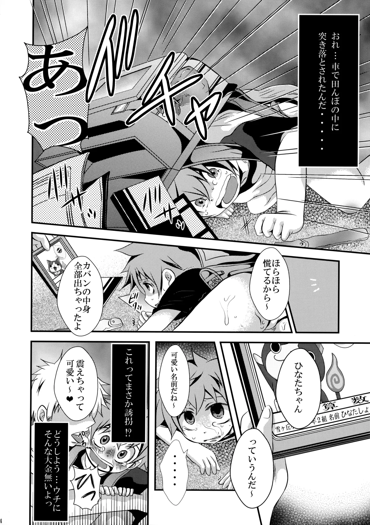 下校途中の〇学生が可愛すぎたので無理矢理犯してみました - 34893