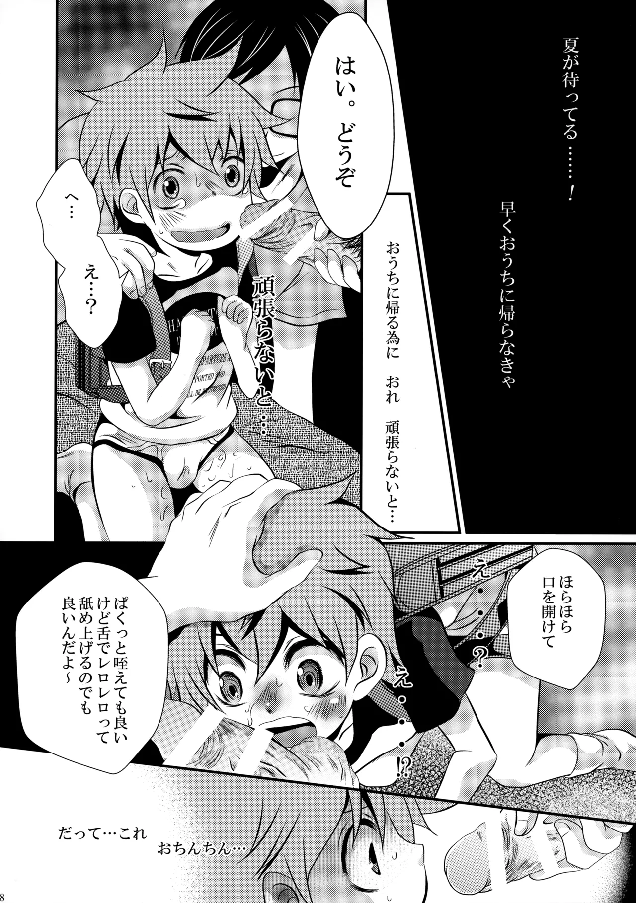 下校途中の〇学生が可愛すぎたので無理矢理犯してみました - 34897