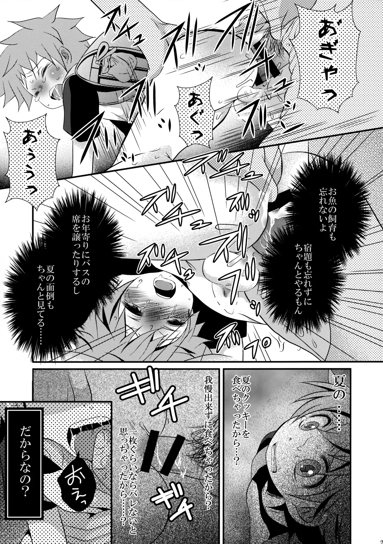下校途中の〇学生が可愛すぎたので無理矢理犯してみました - 34906