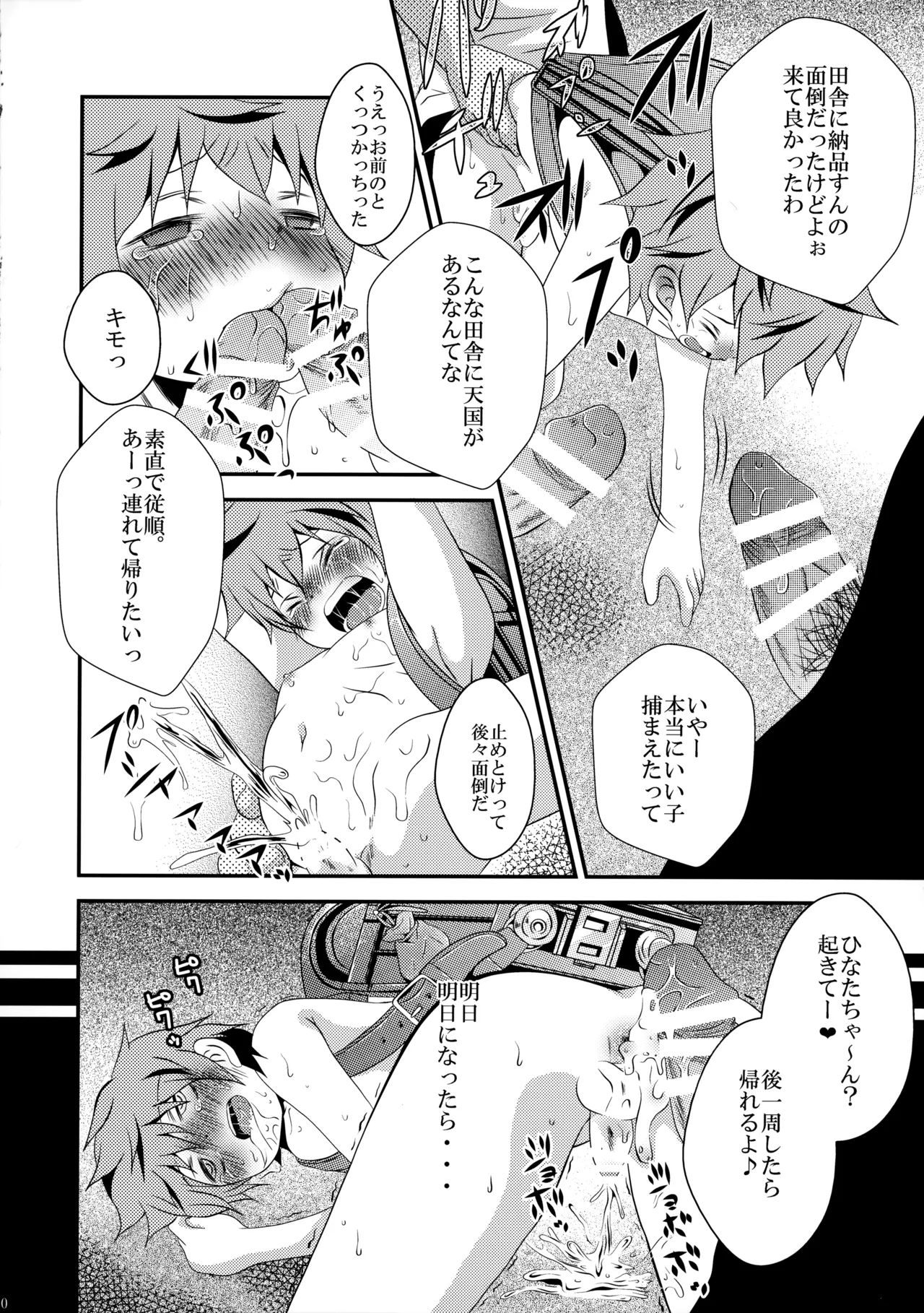 下校途中の〇学生が可愛すぎたので無理矢理犯してみました - 34909
