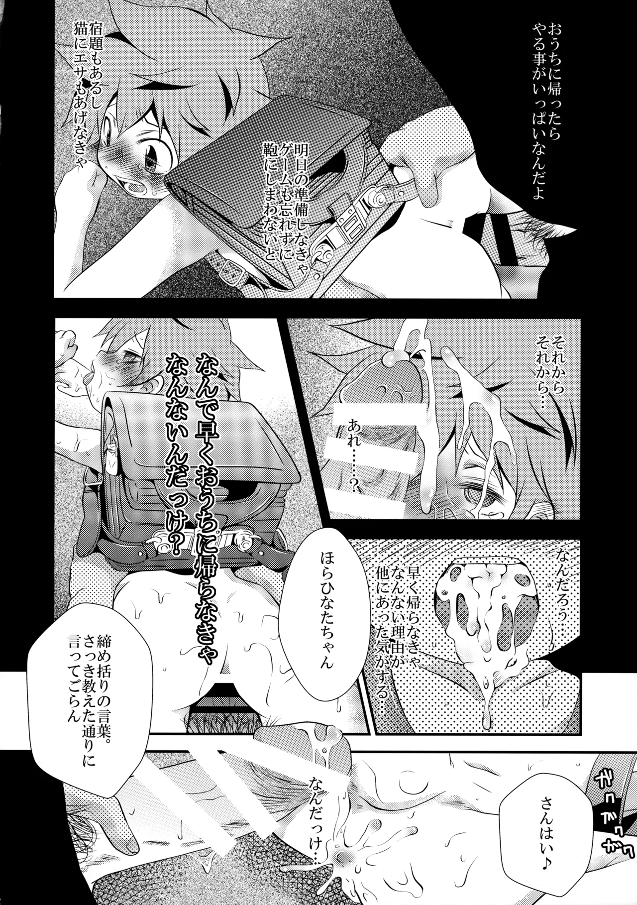 下校途中の〇学生が可愛すぎたので無理矢理犯してみました - 34911