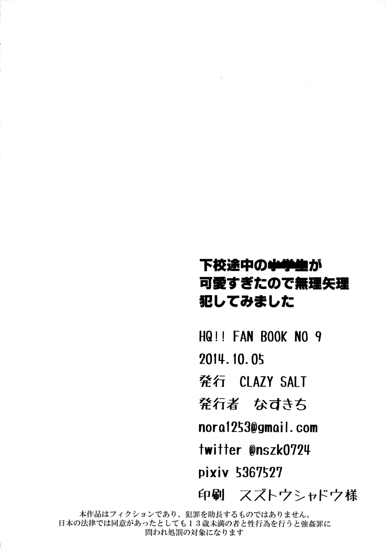 下校途中の〇学生が可愛すぎたので無理矢理犯してみました - 34913