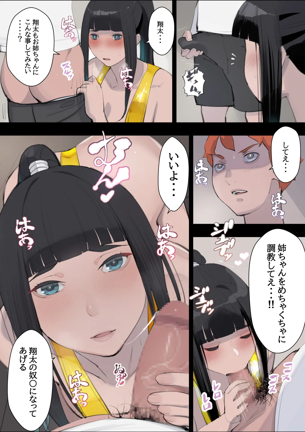 姉しつけ~姉ちゃんは昔からどこか変態だった~ - 34944