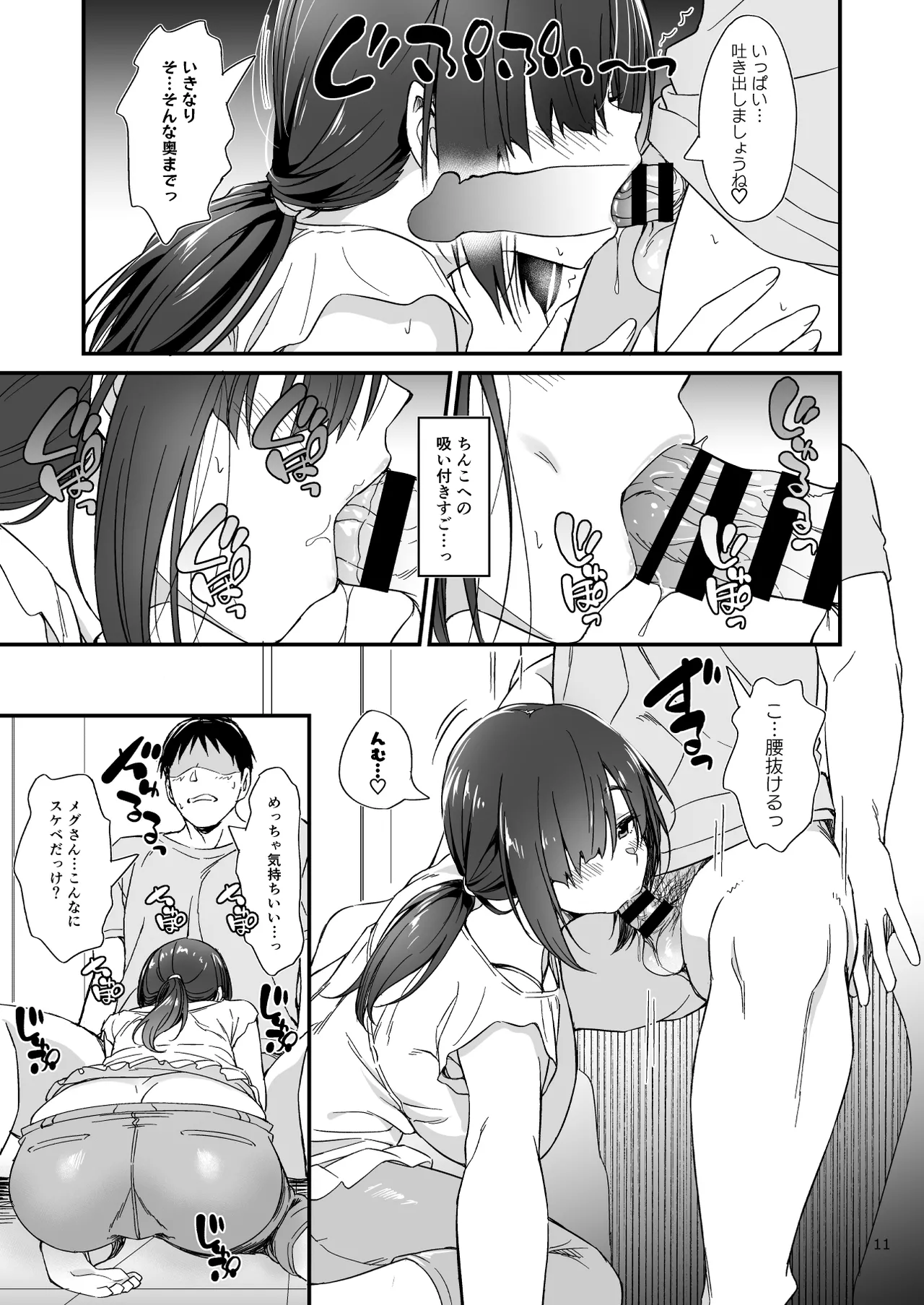 スケベ地味子のコスプレイヤーとオフパコしてる話 - 35519