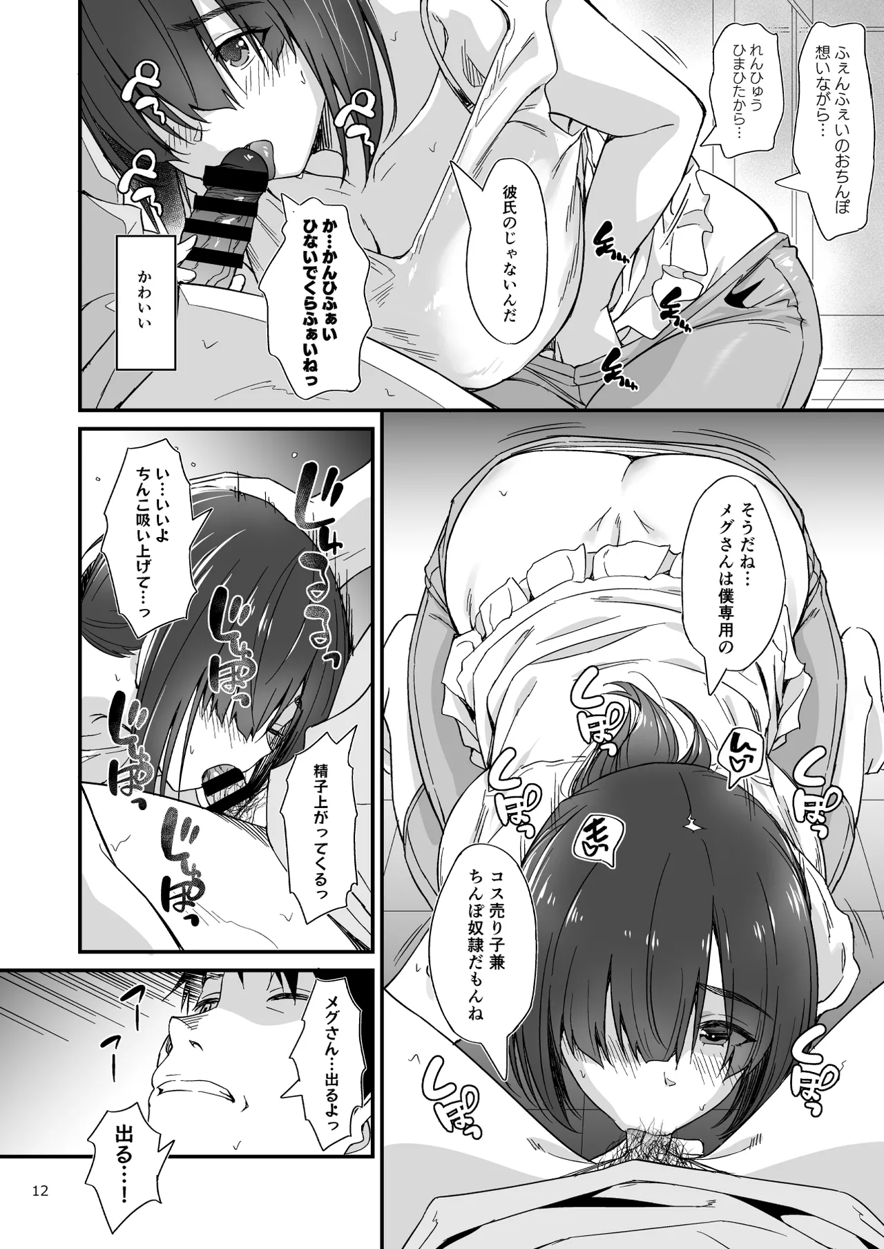 スケベ地味子のコスプレイヤーとオフパコしてる話 - 35520
