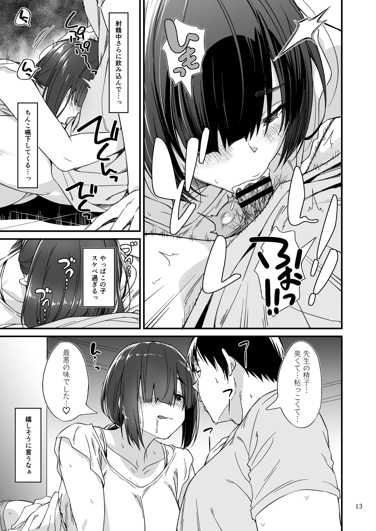 スケベ地味子のコスプレイヤーとオフパコしてる話 - 35521