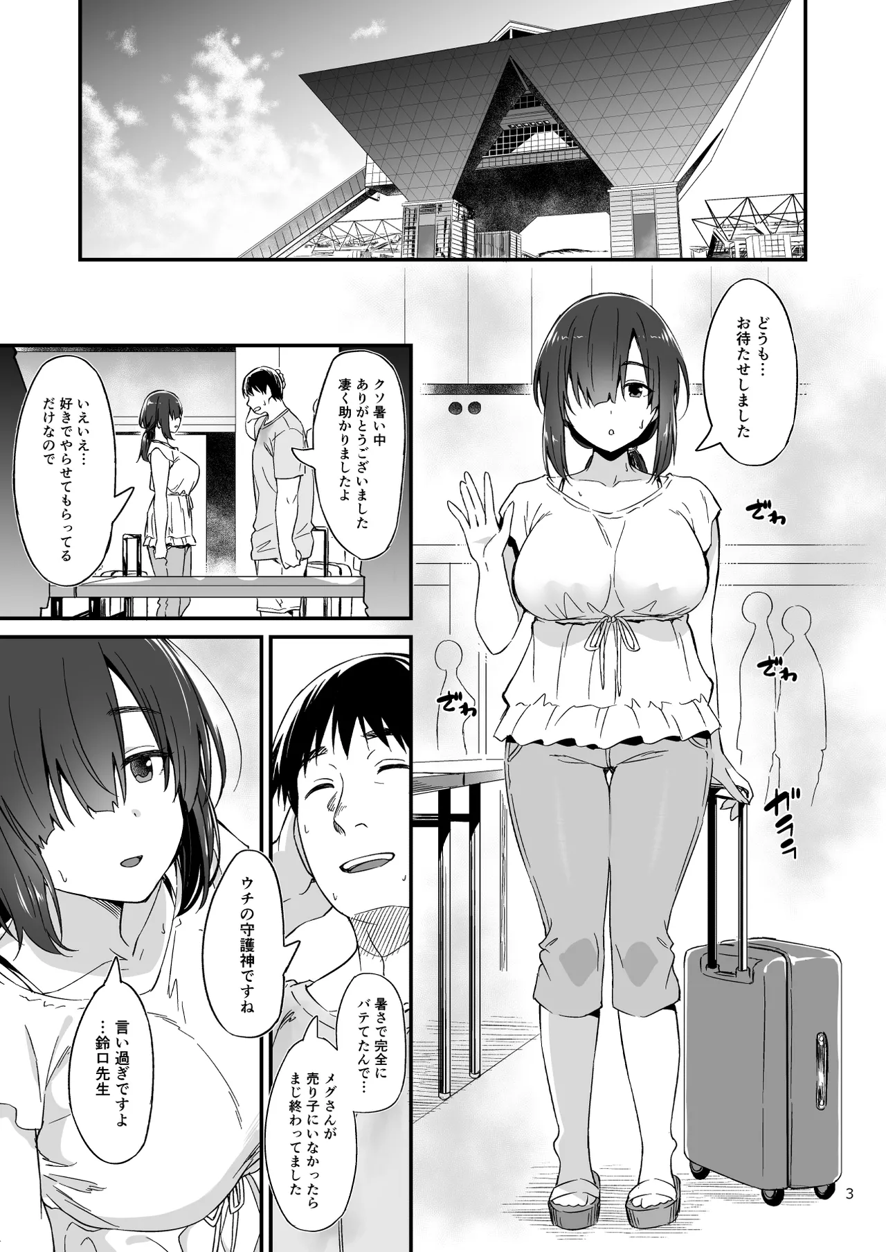 スケベ地味子のコスプレイヤーとオフパコしてる話 - 35511