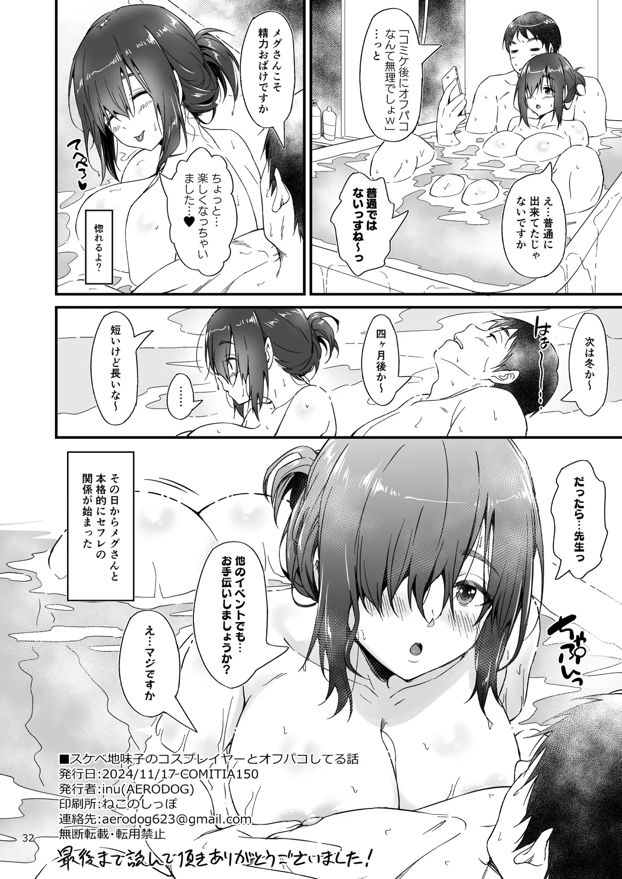 スケベ地味子のコスプレイヤーとオフパコしてる話 - 35540