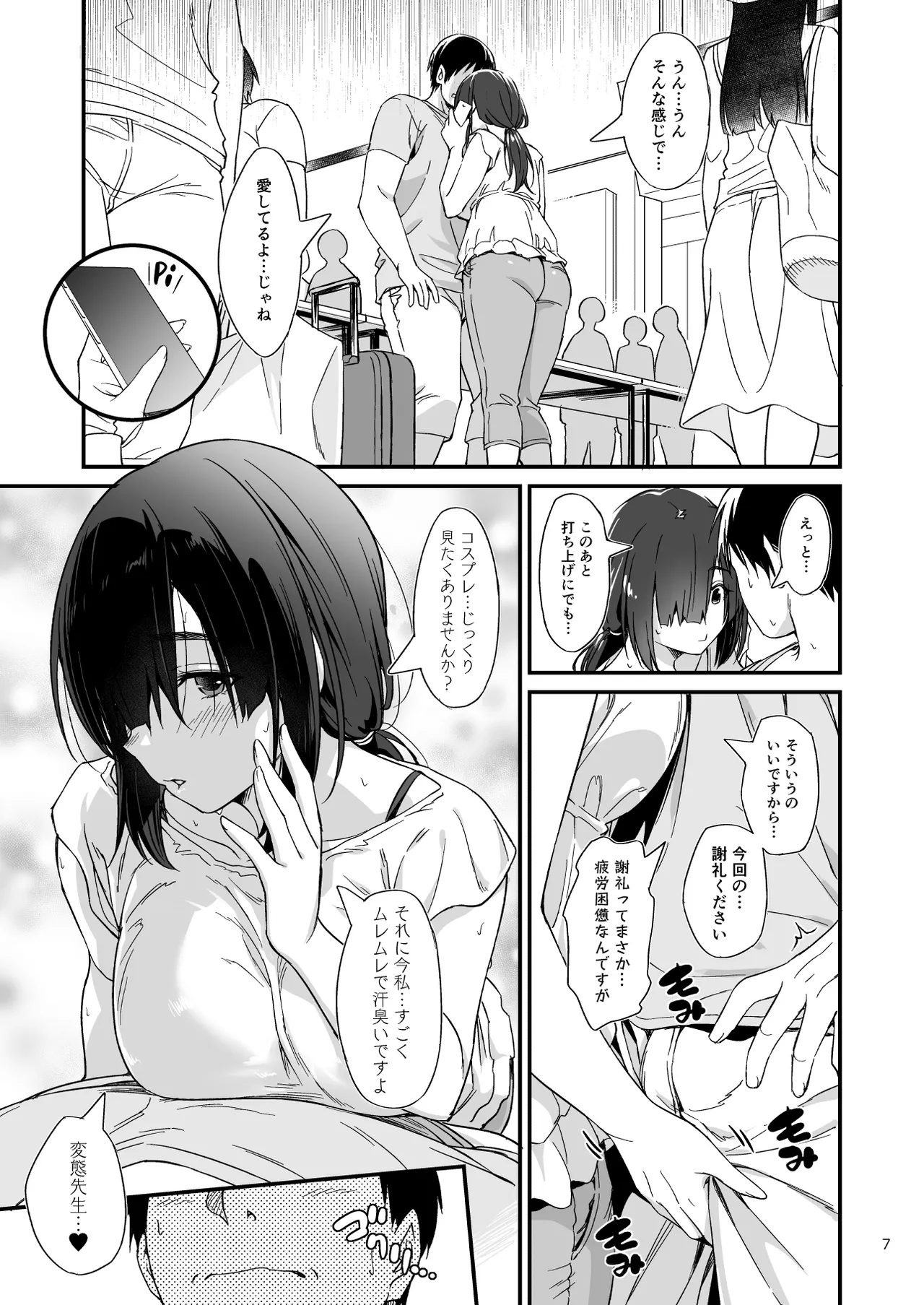 スケベ地味子のコスプレイヤーとオフパコしてる話 - 35515