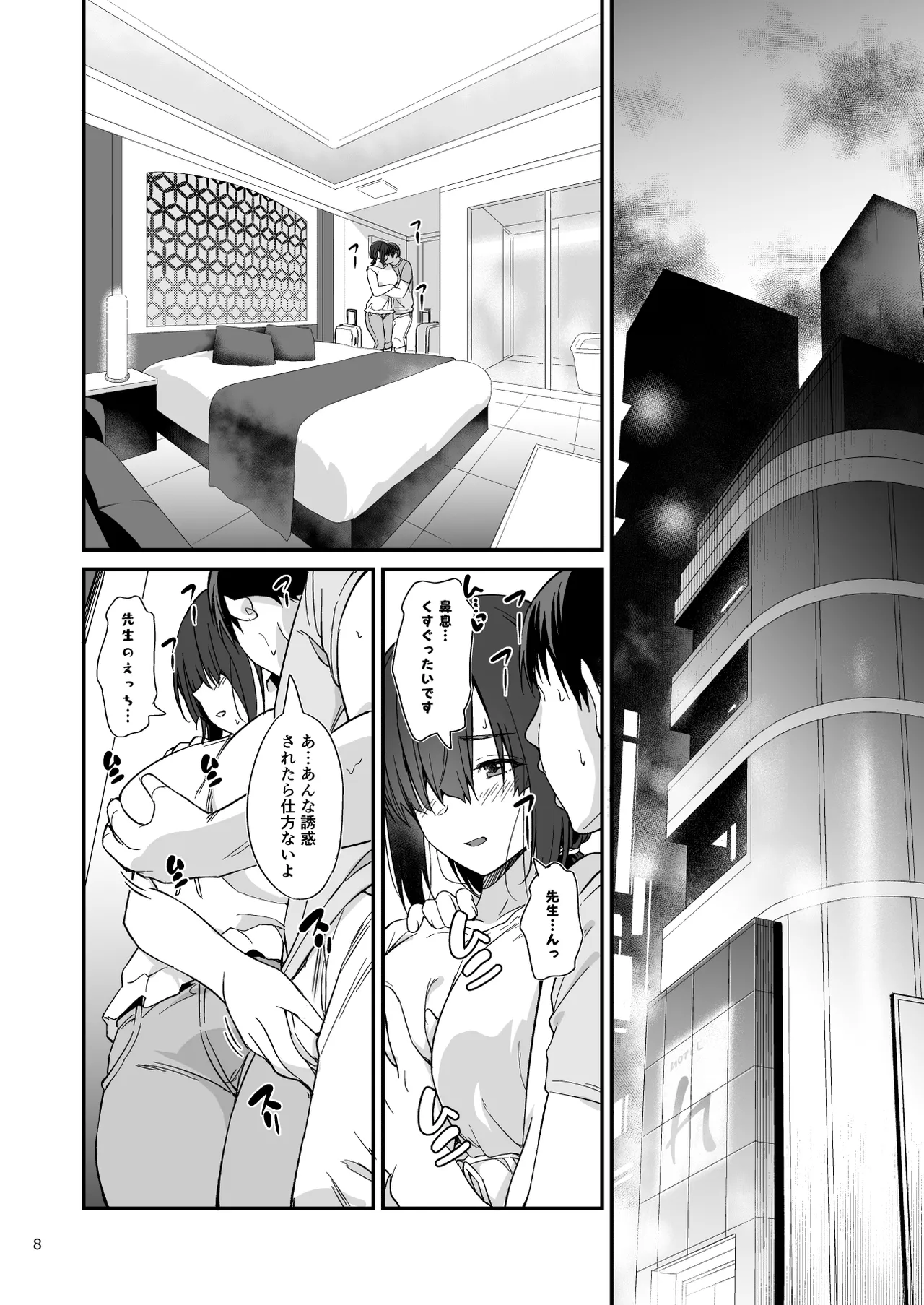スケベ地味子のコスプレイヤーとオフパコしてる話 - 35516