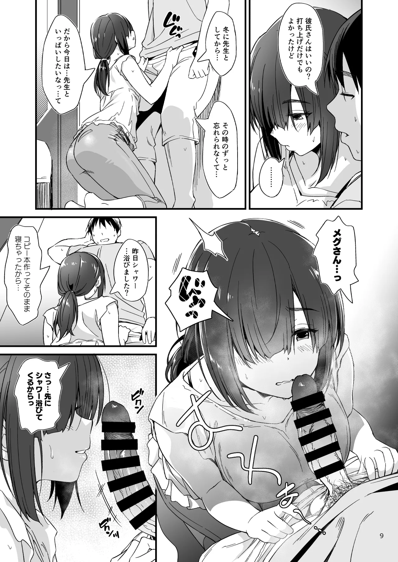 スケベ地味子のコスプレイヤーとオフパコしてる話 - 35517