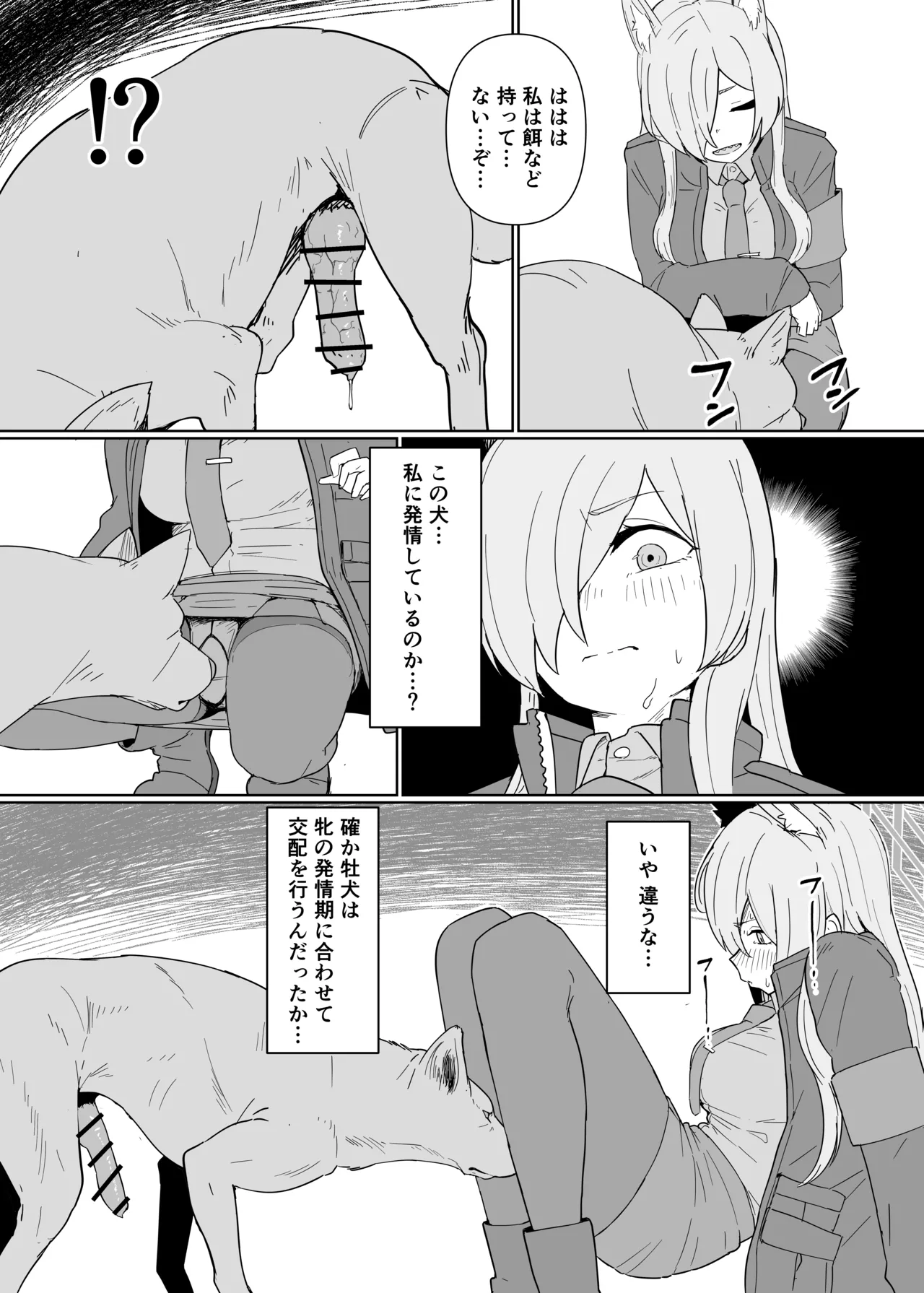 発情期公安局長 野良犬誘惑本気交尾 - 35545