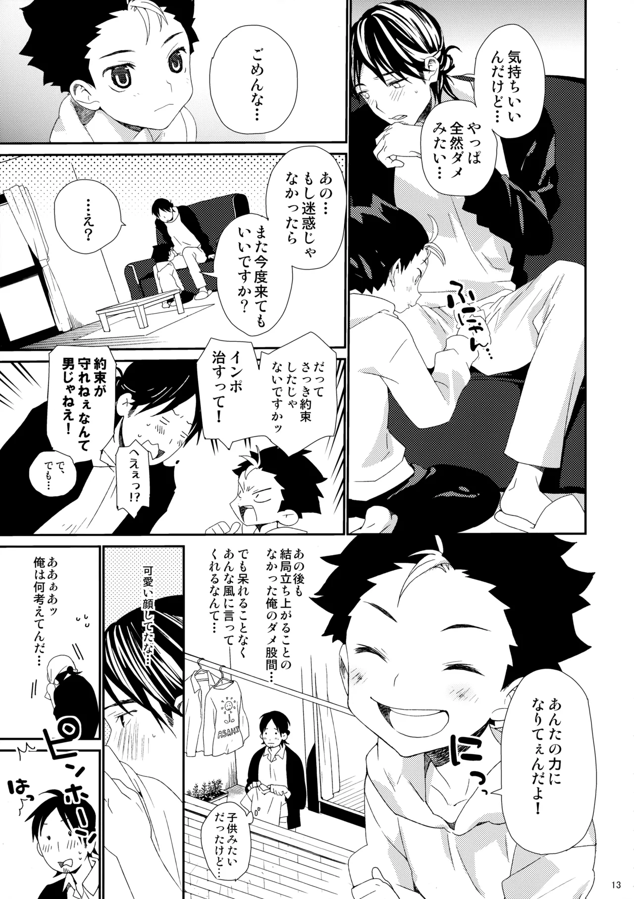 ご注文は俺ですか? - 35571