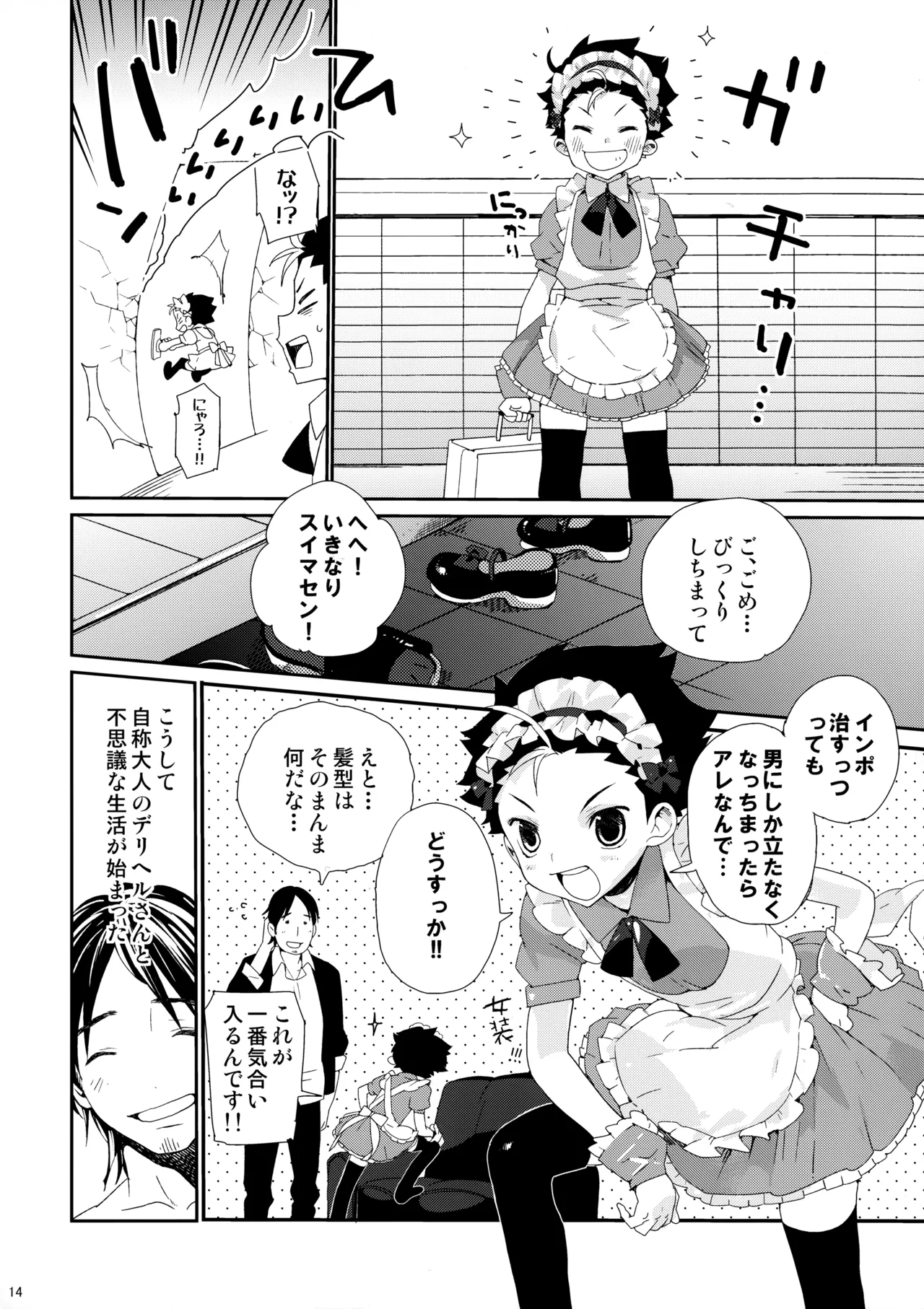 ご注文は俺ですか? - 35572