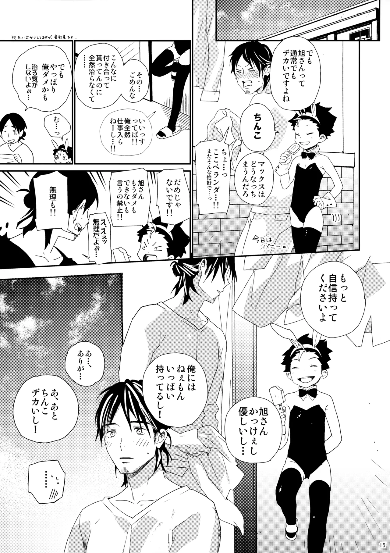 ご注文は俺ですか? - 35573