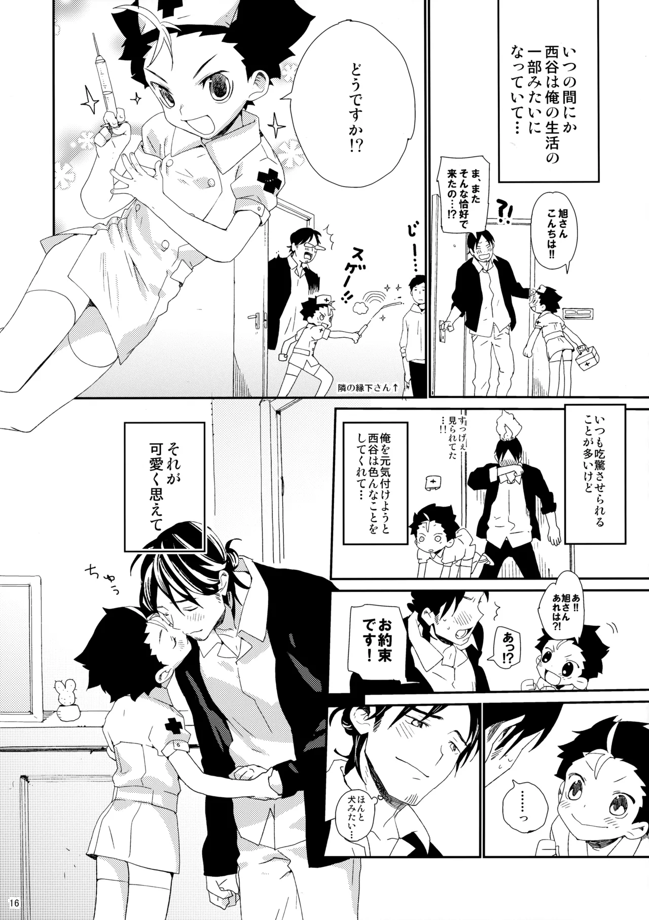 ご注文は俺ですか? - 35574