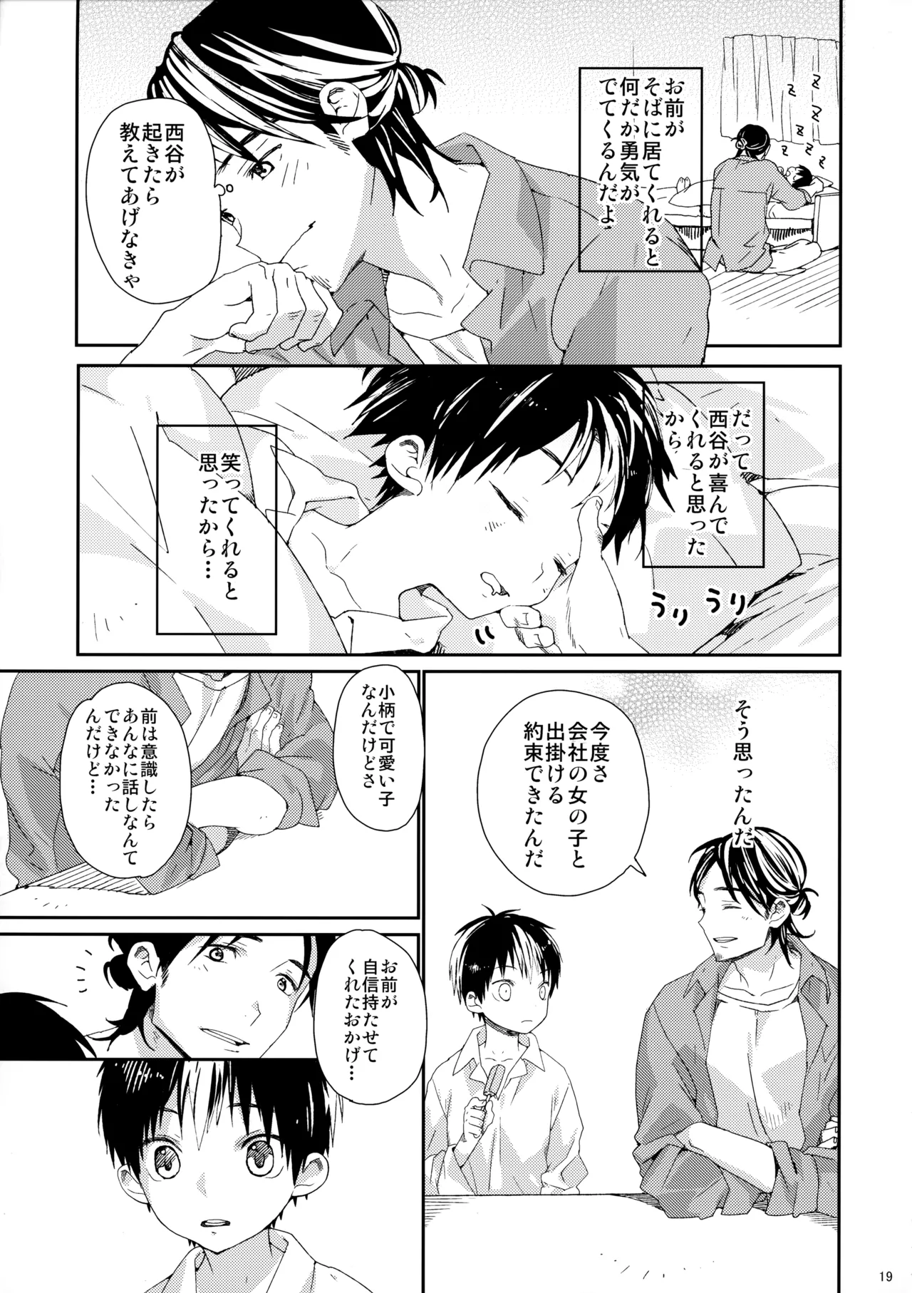 ご注文は俺ですか? - 35577