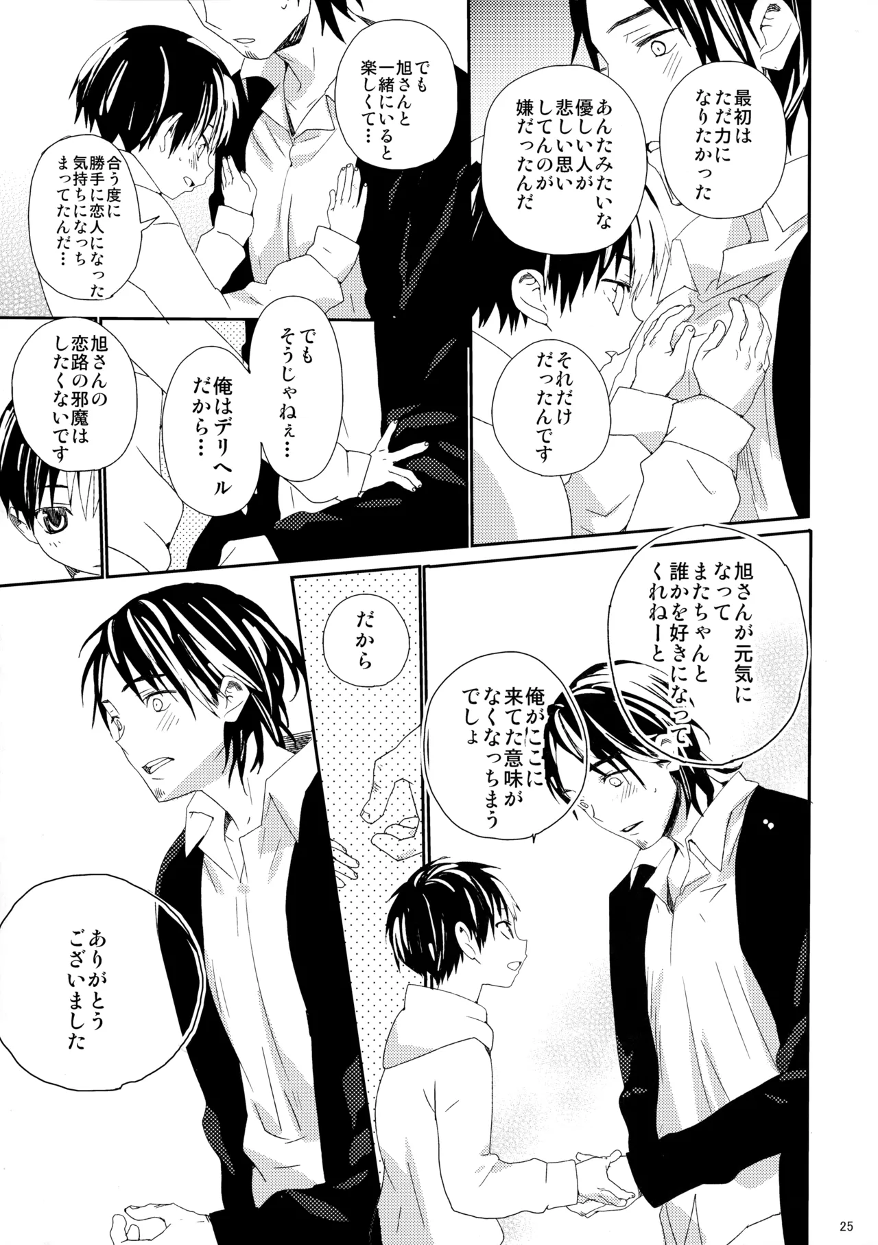 ご注文は俺ですか? - 35606
