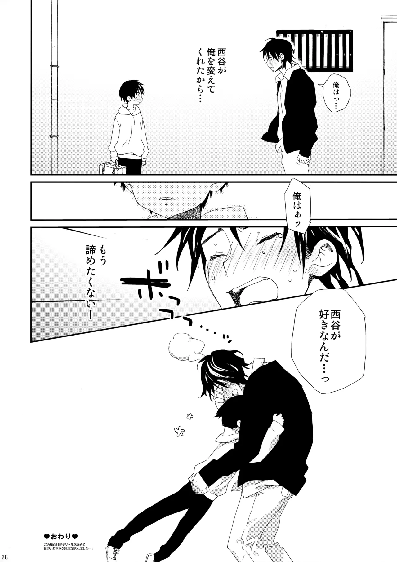 ご注文は俺ですか? - 35613