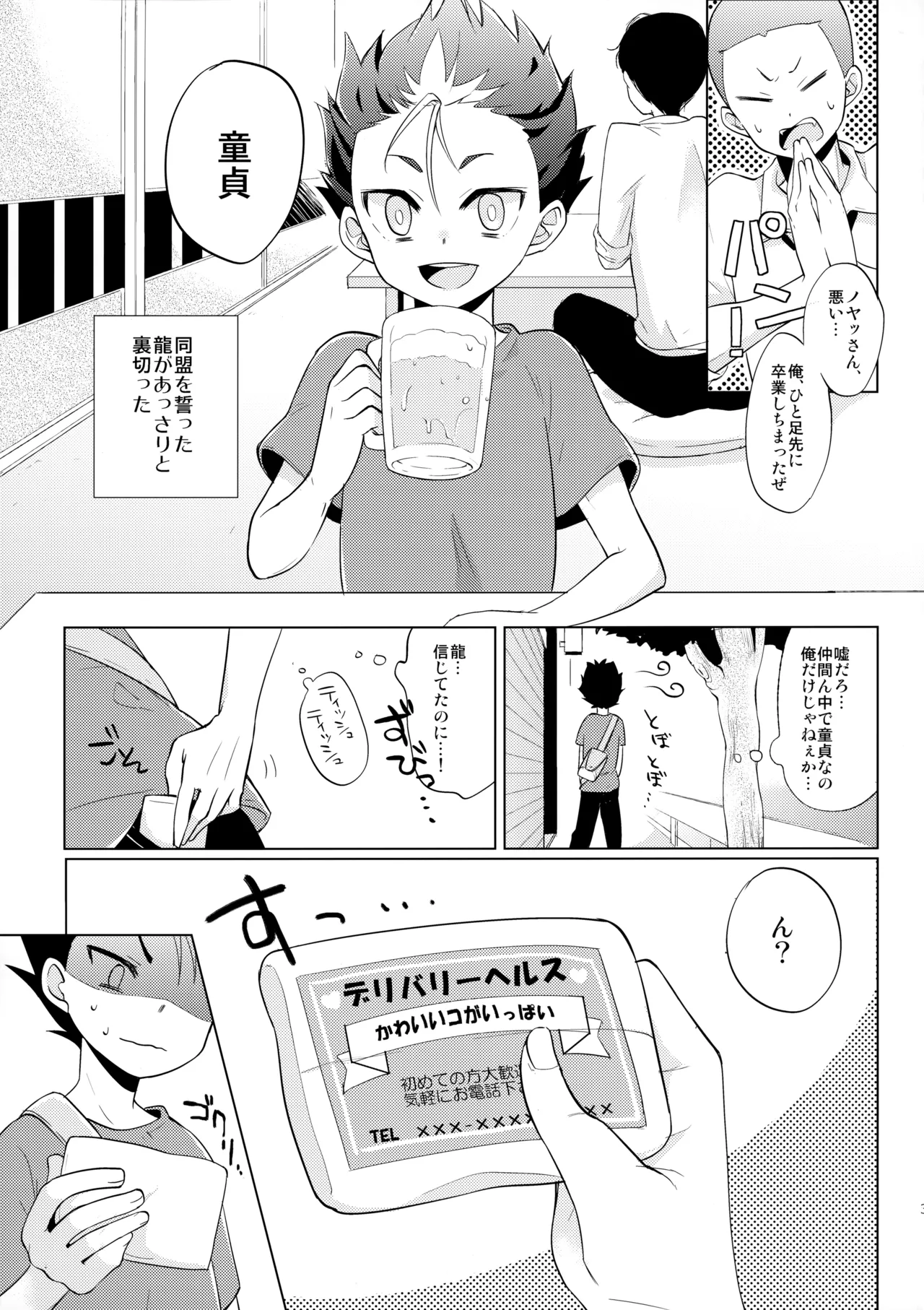ご注文は俺ですか? - 35618