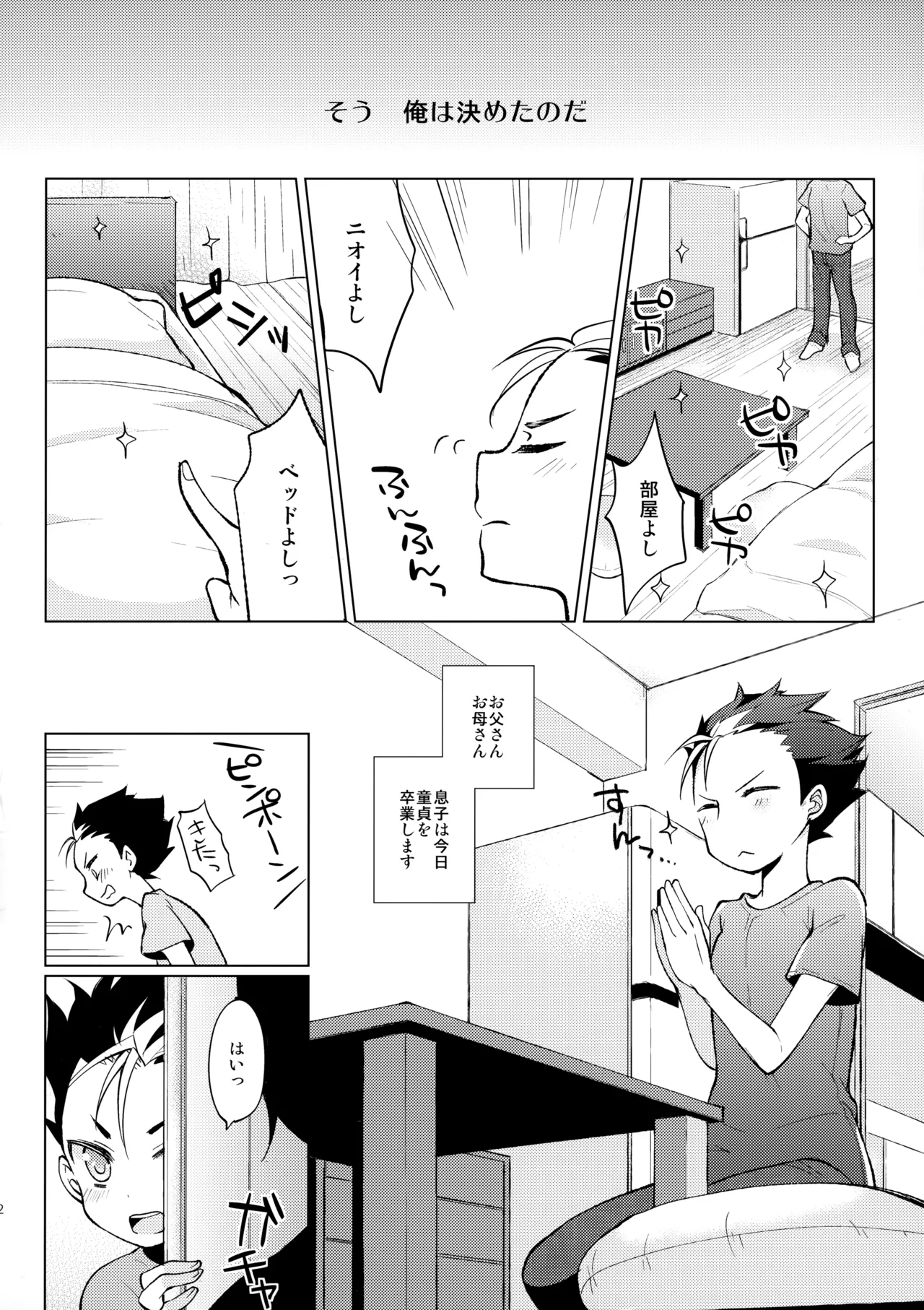 ご注文は俺ですか? - 35621