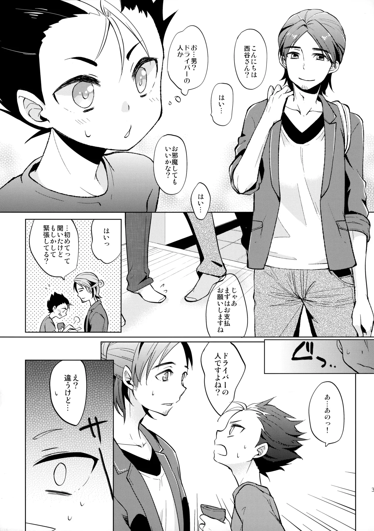 ご注文は俺ですか? - 35623