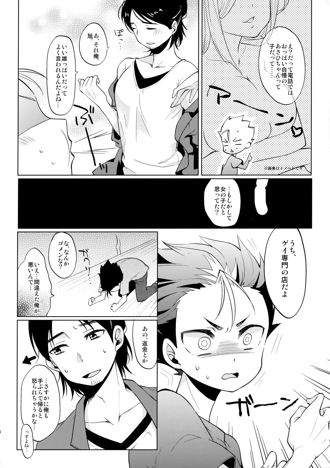 ご注文は俺ですか? - 35624