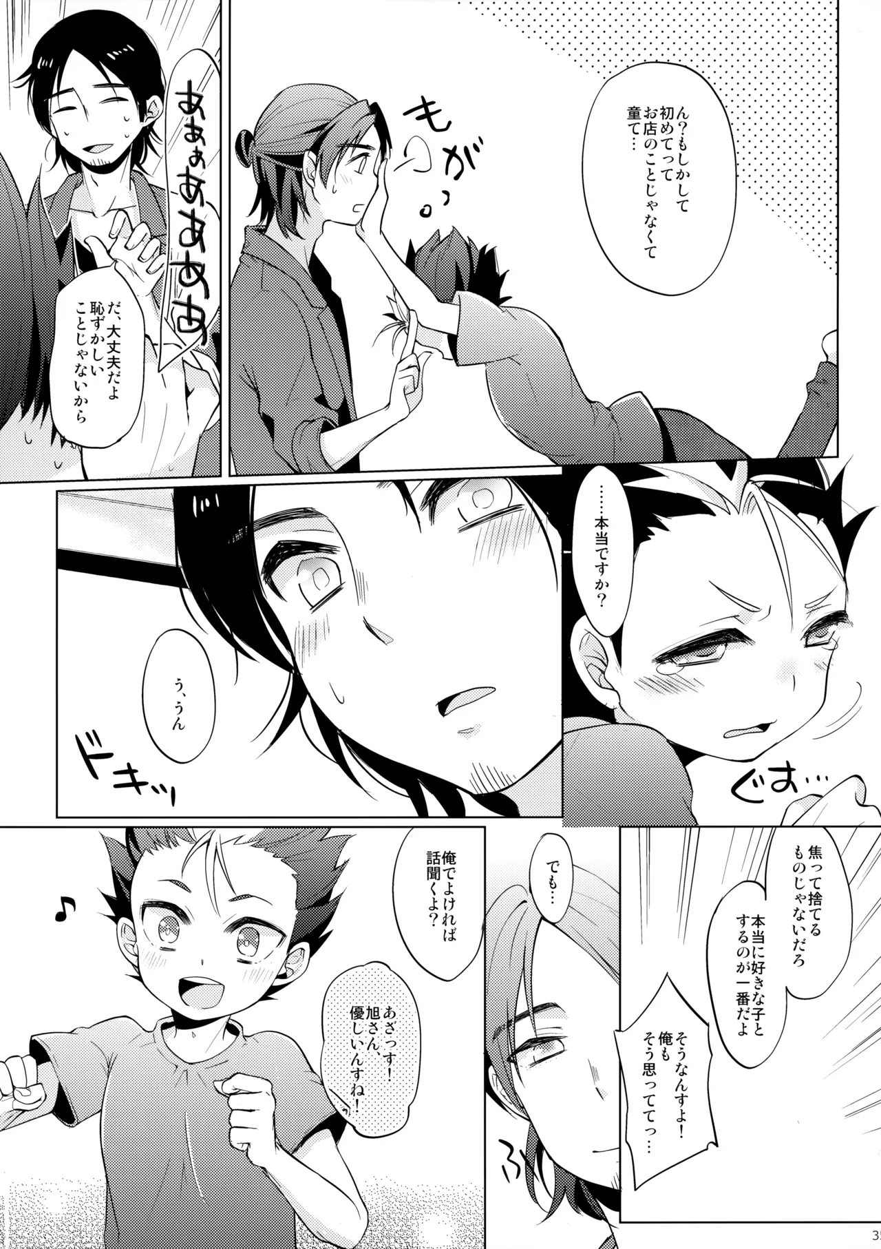 ご注文は俺ですか? - 35627