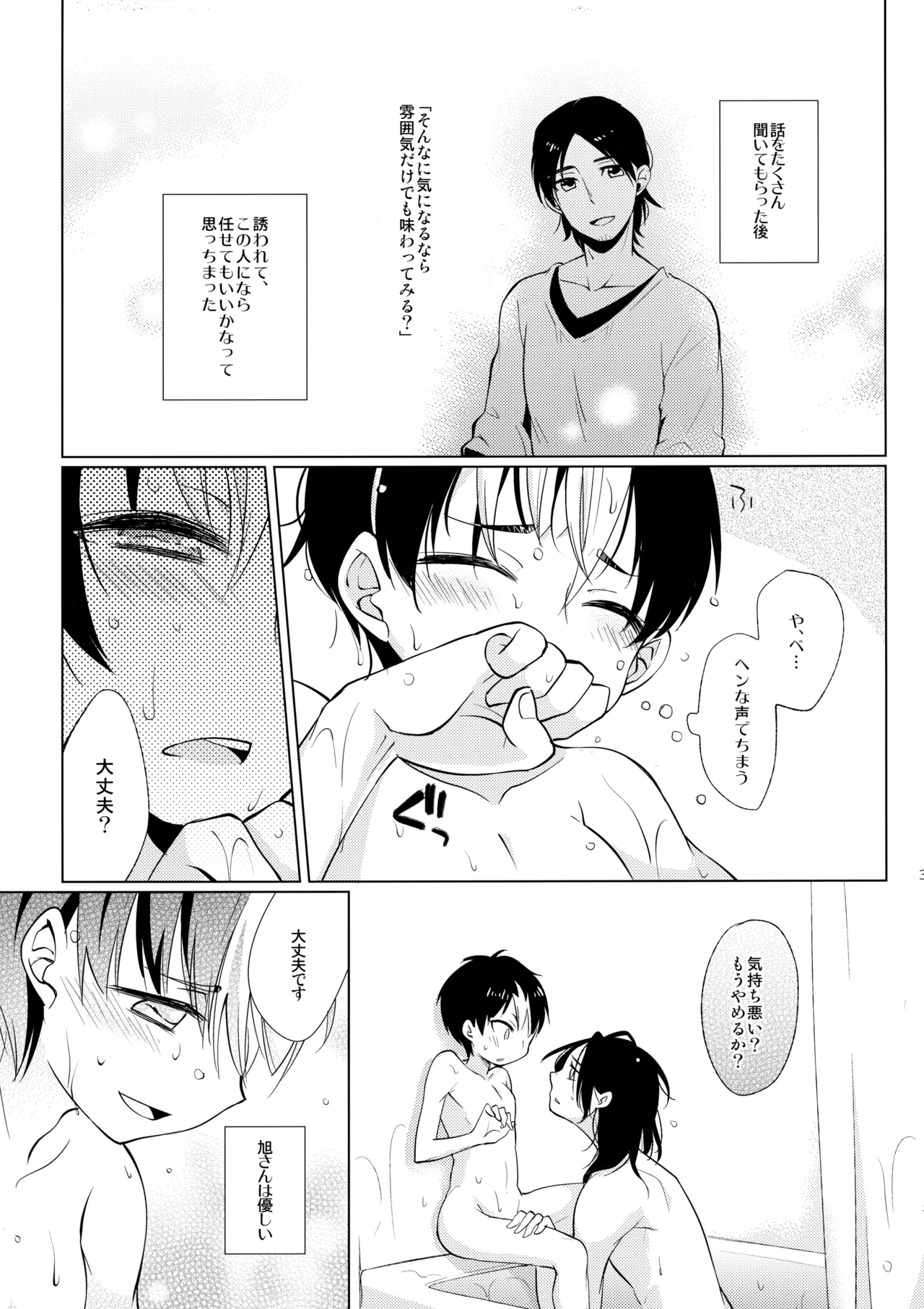 ご注文は俺ですか? - 35630