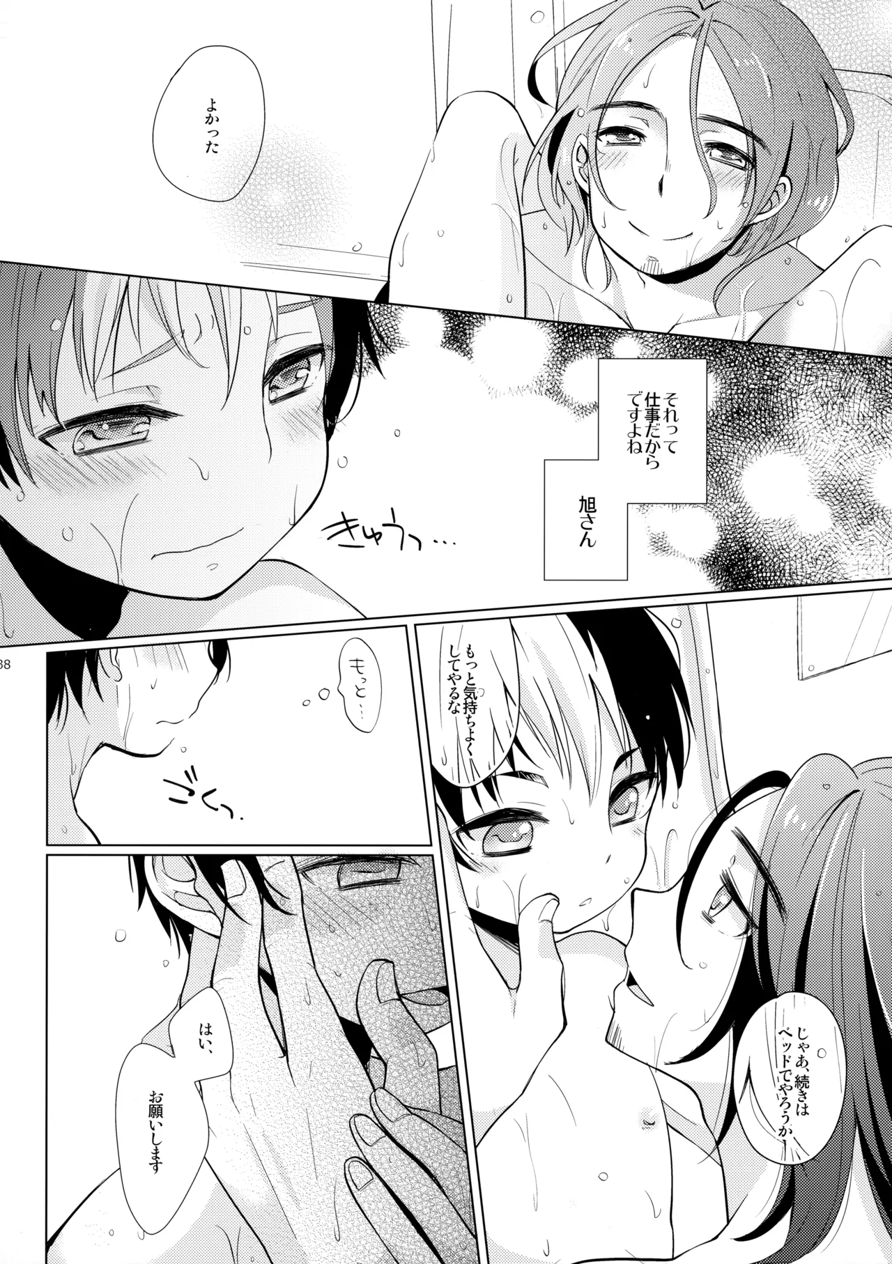 ご注文は俺ですか? - 35632