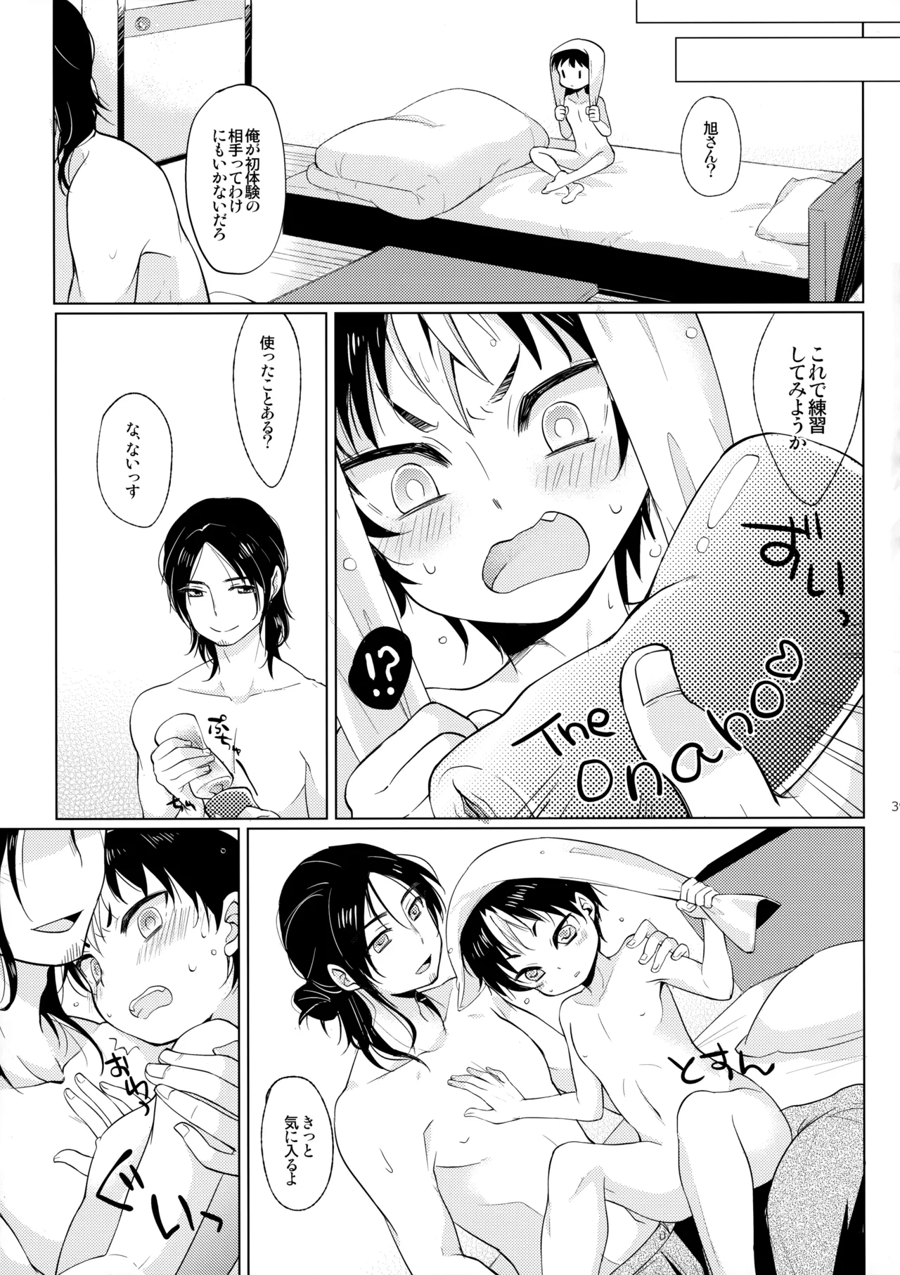 ご注文は俺ですか? - 35635