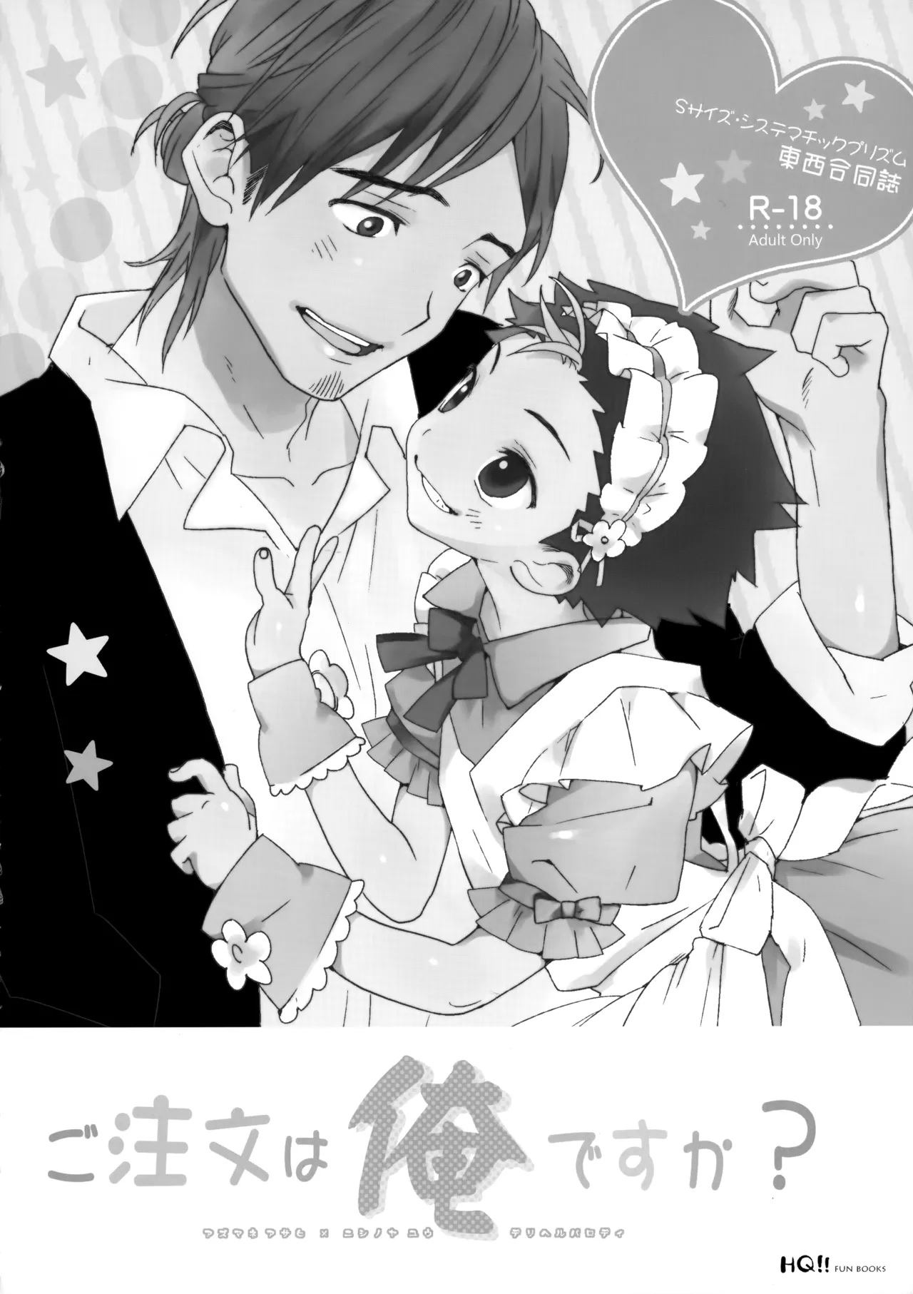 ご注文は俺ですか? - 35564